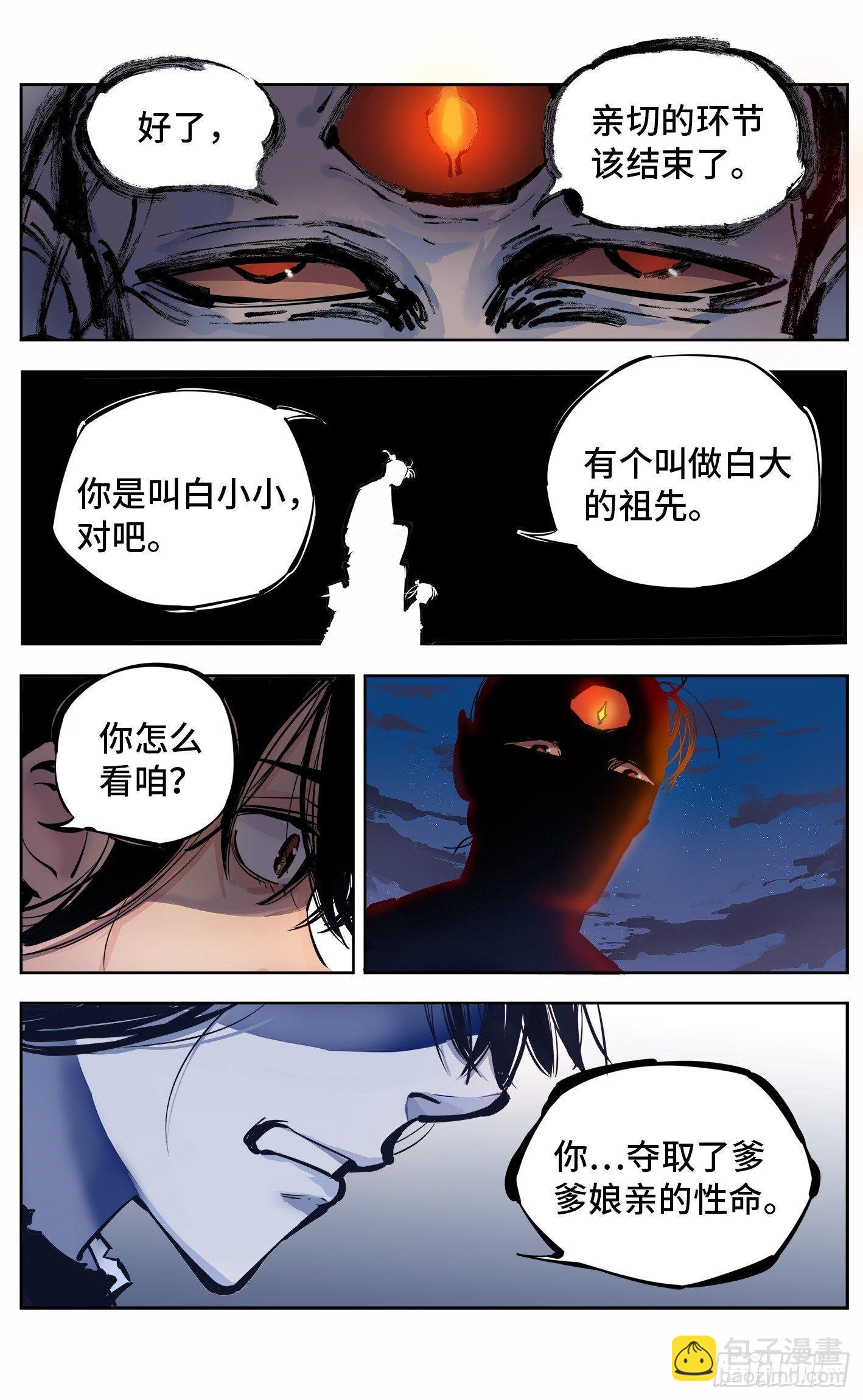 日月同錯 - 第六回 千年極惡 中 - 2