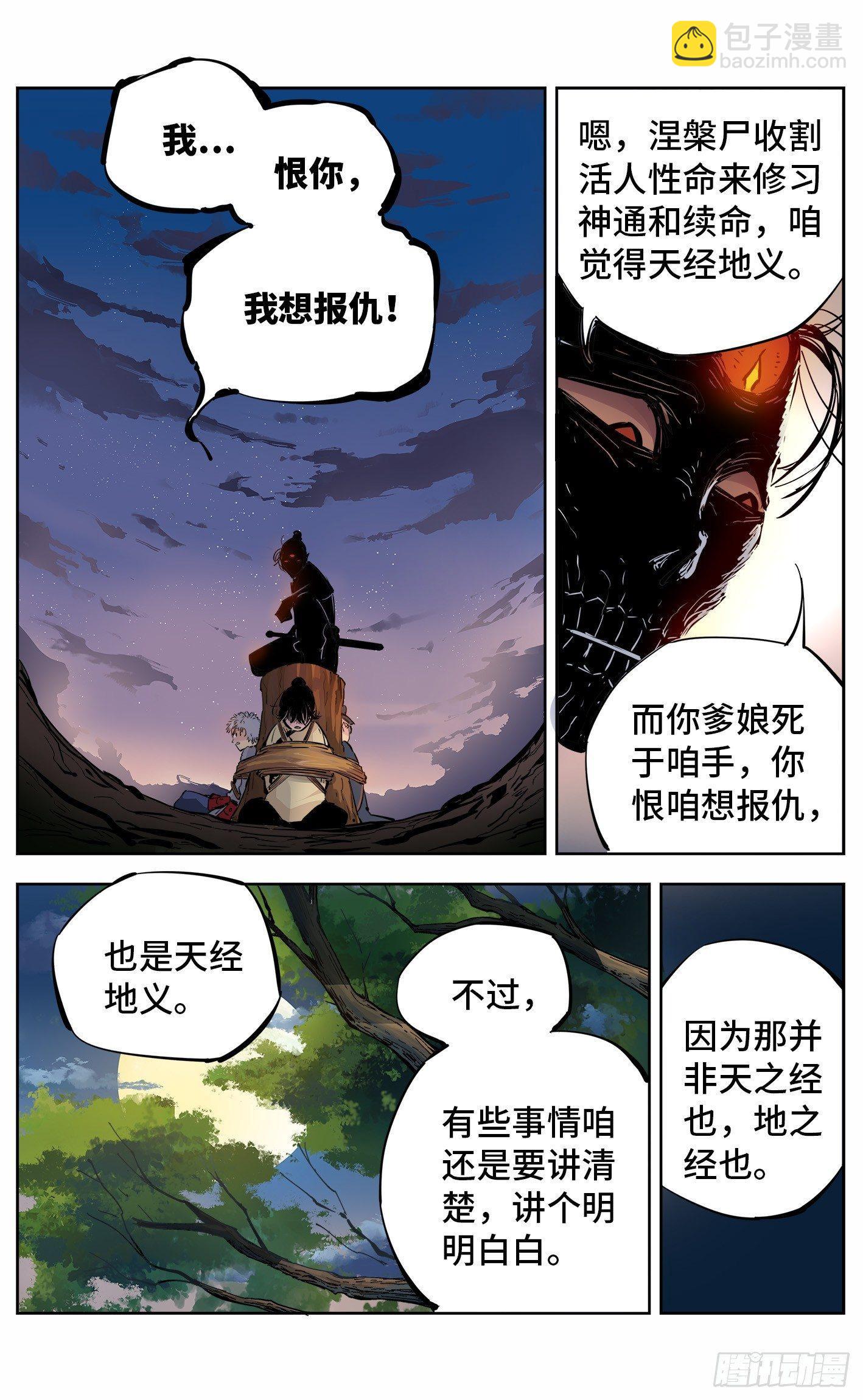 日月同錯 - 第六回 千年極惡 中 - 3