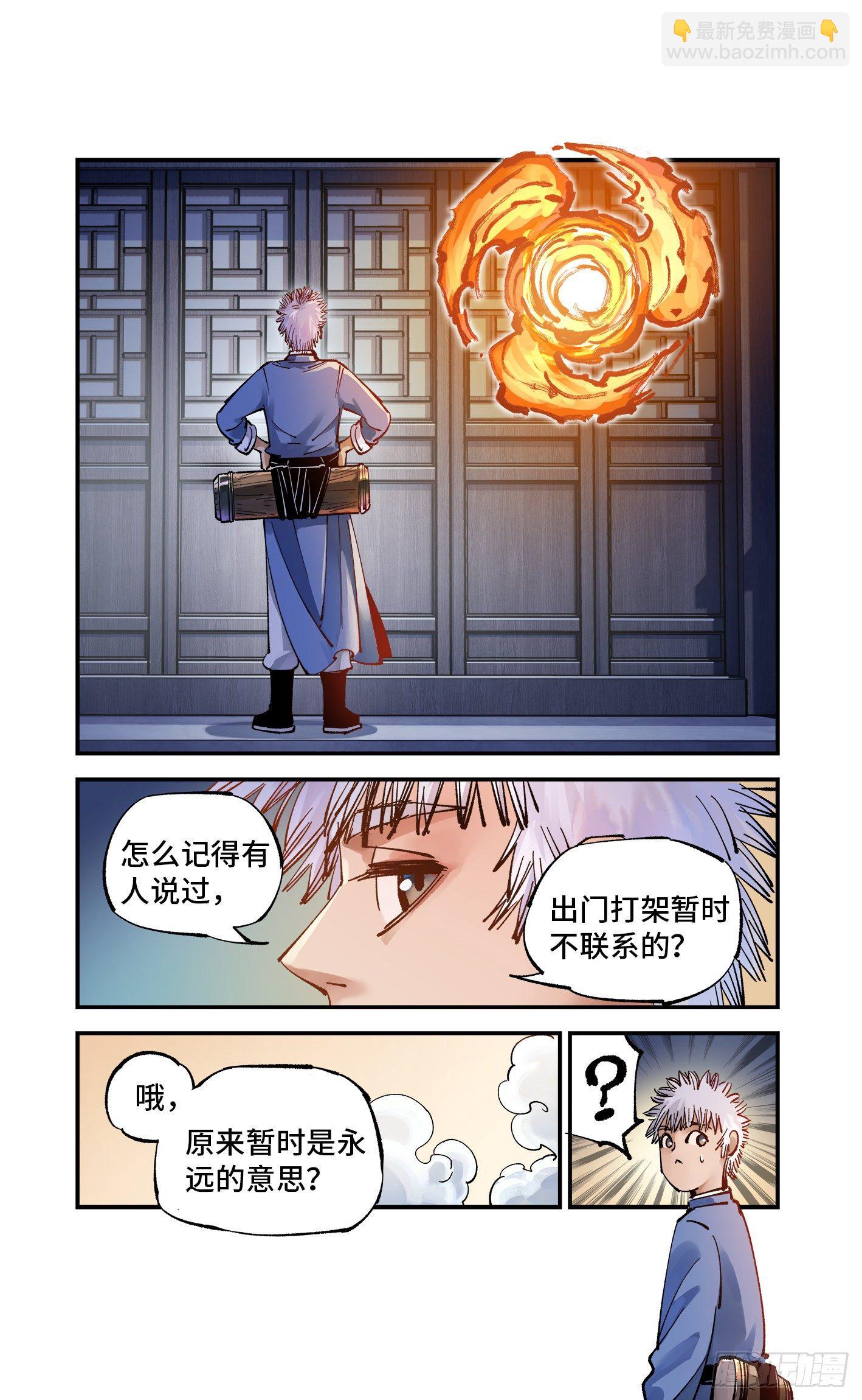 日月同錯 - 第七十回  萬業因戰 上 - 3