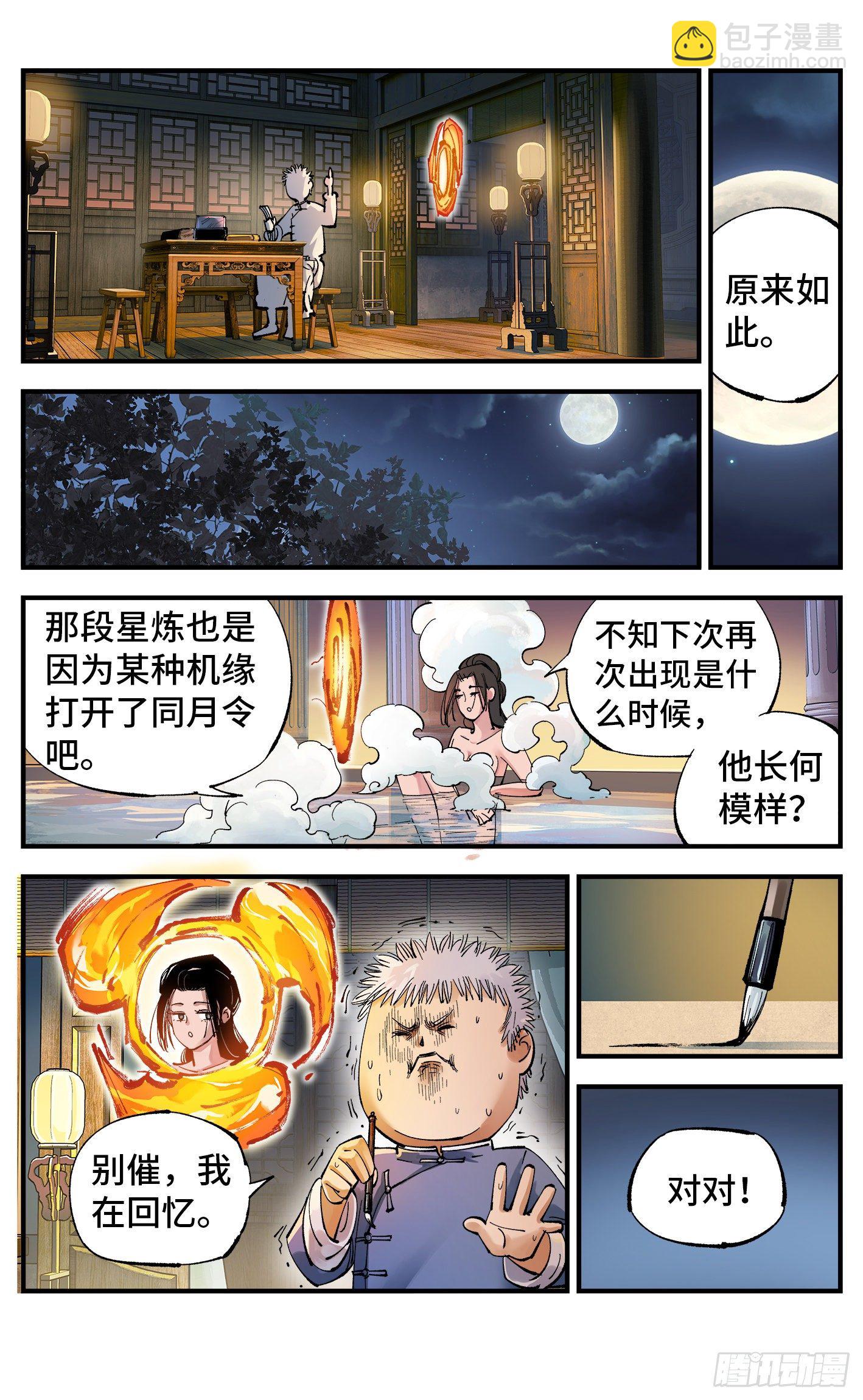 日月同錯 - 第七十回  萬業因戰 上 - 4