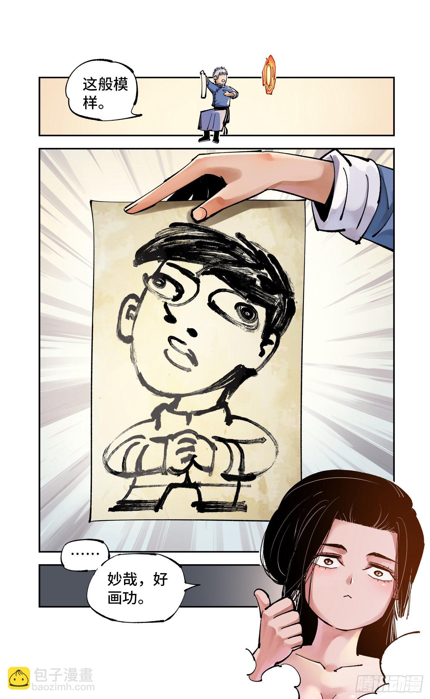 日月同錯 - 第七十回  萬業因戰 上 - 1