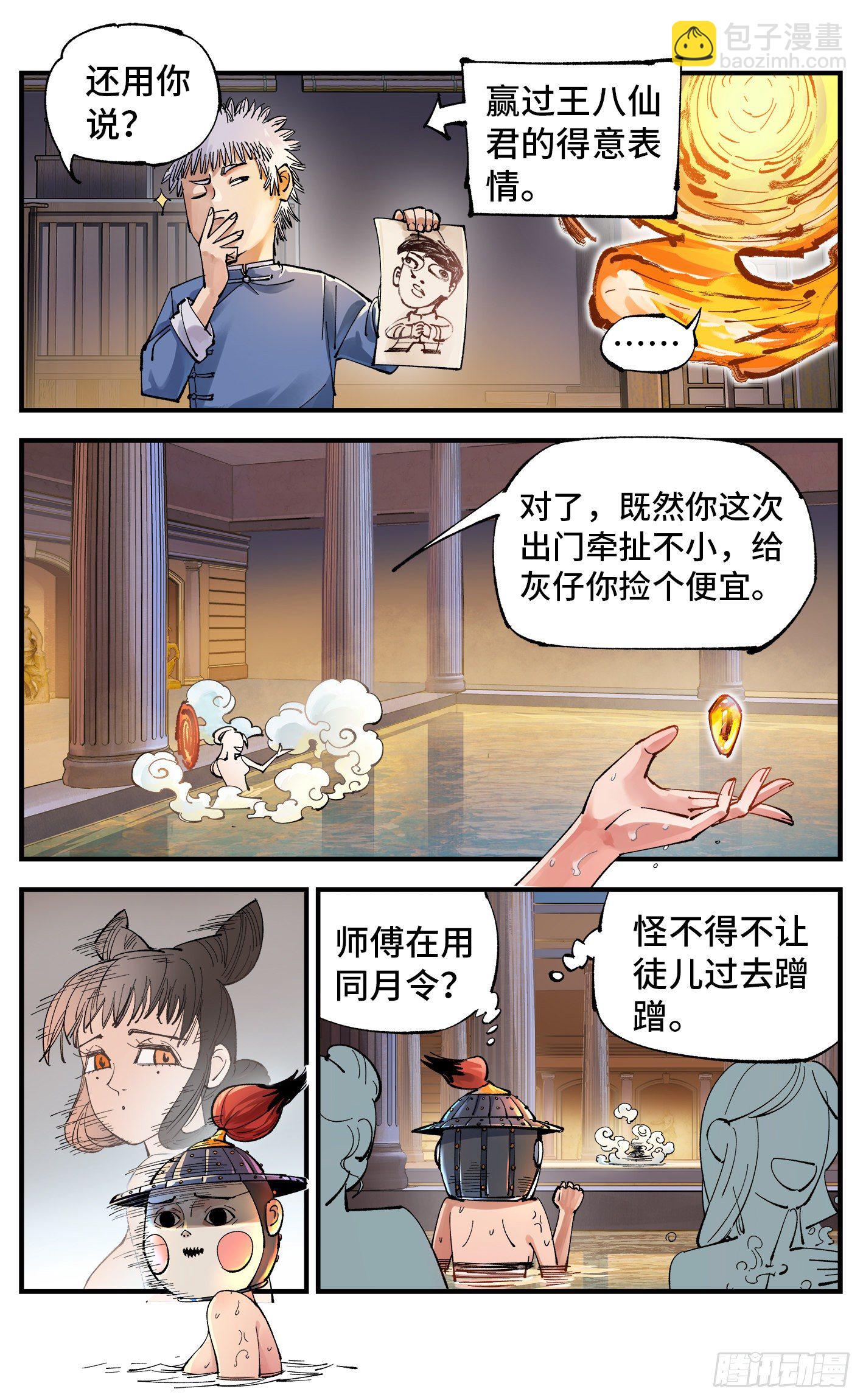 日月同錯 - 第七十回  萬業因戰 上 - 2