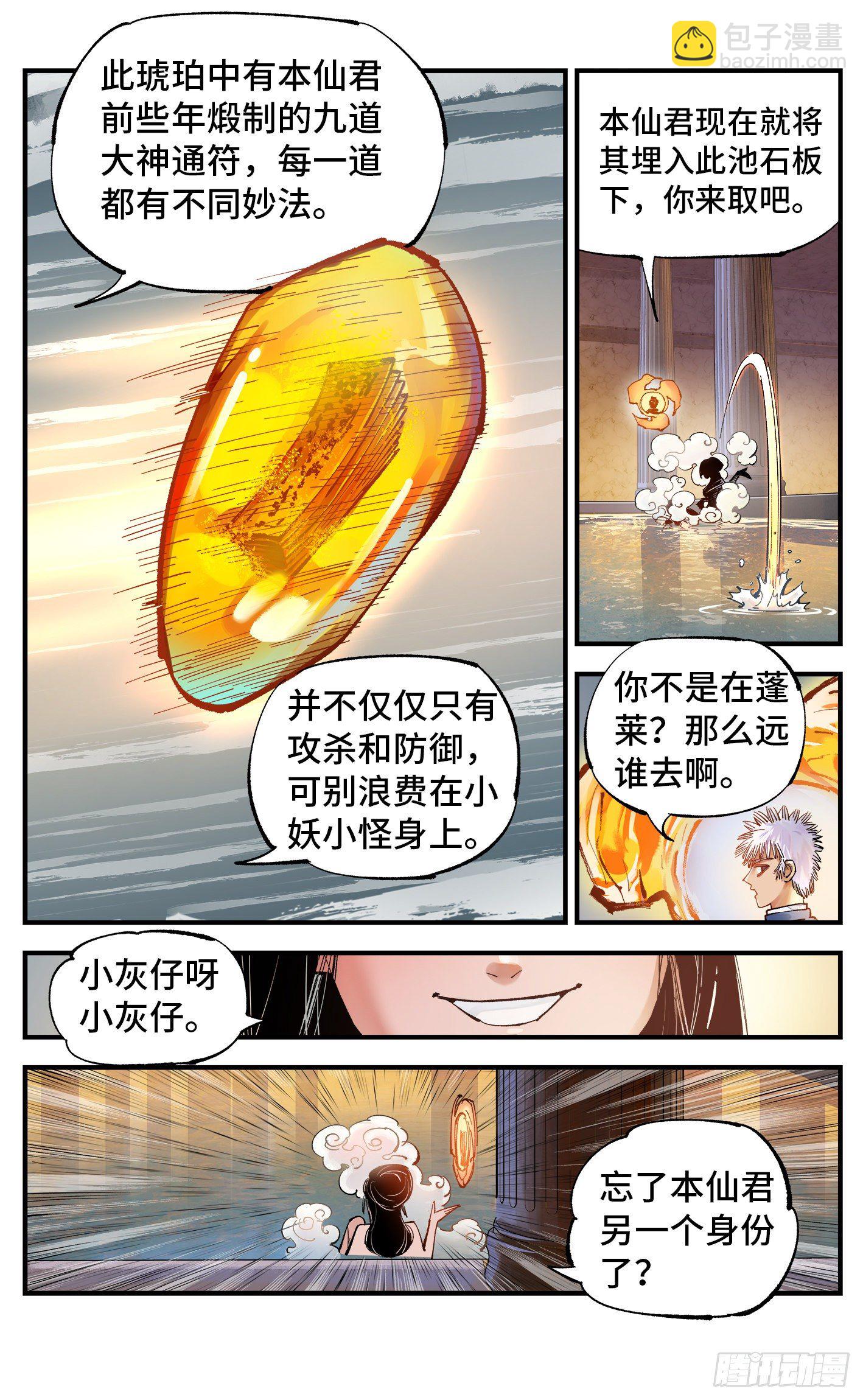 日月同錯 - 第七十回  萬業因戰 上 - 3