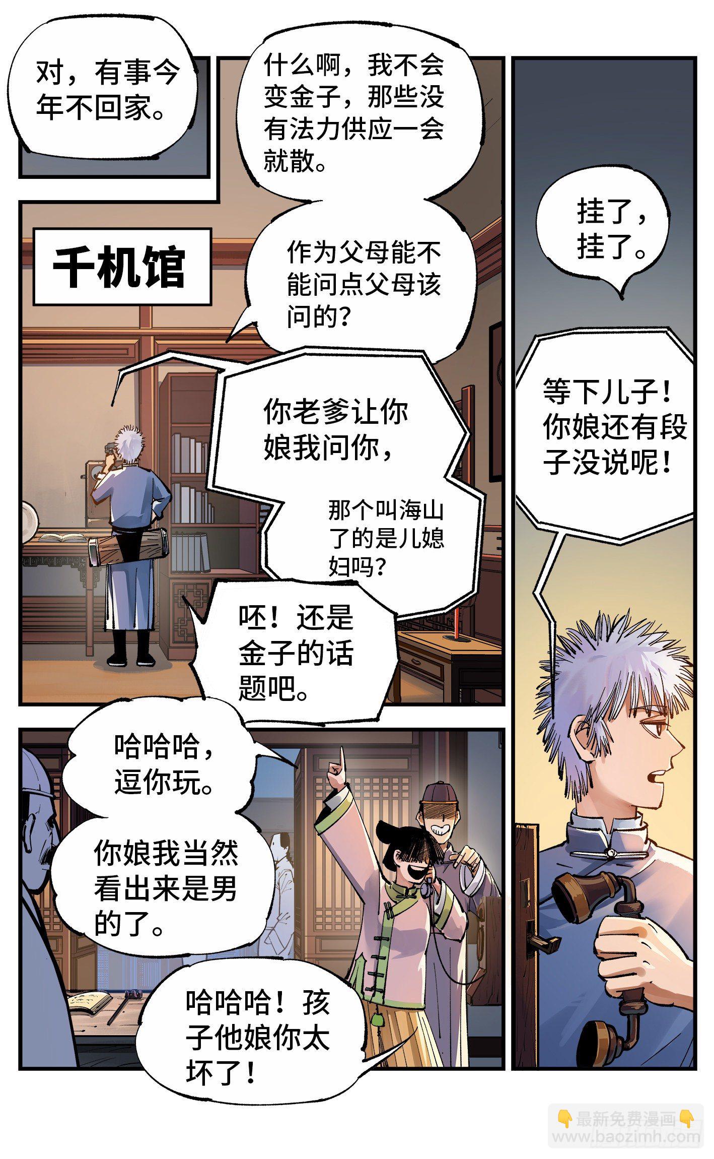 日月同錯 - 第七十回  萬業因戰 上 - 2