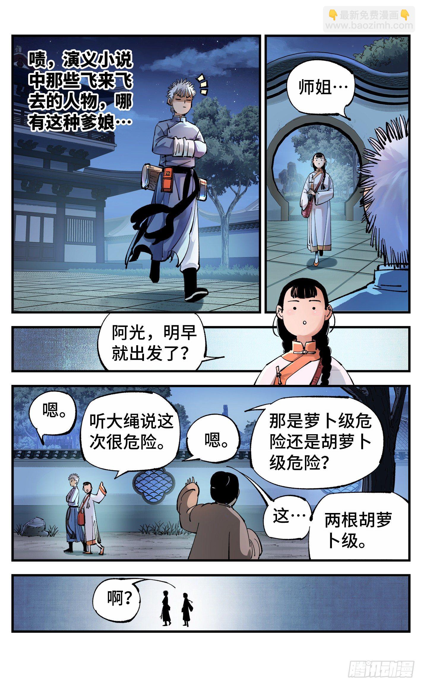 日月同錯 - 第七十回  萬業因戰 上 - 3