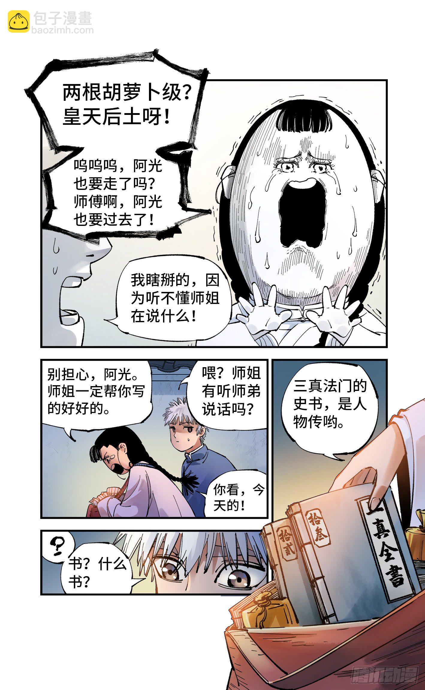 日月同錯 - 第七十回  萬業因戰 上 - 4