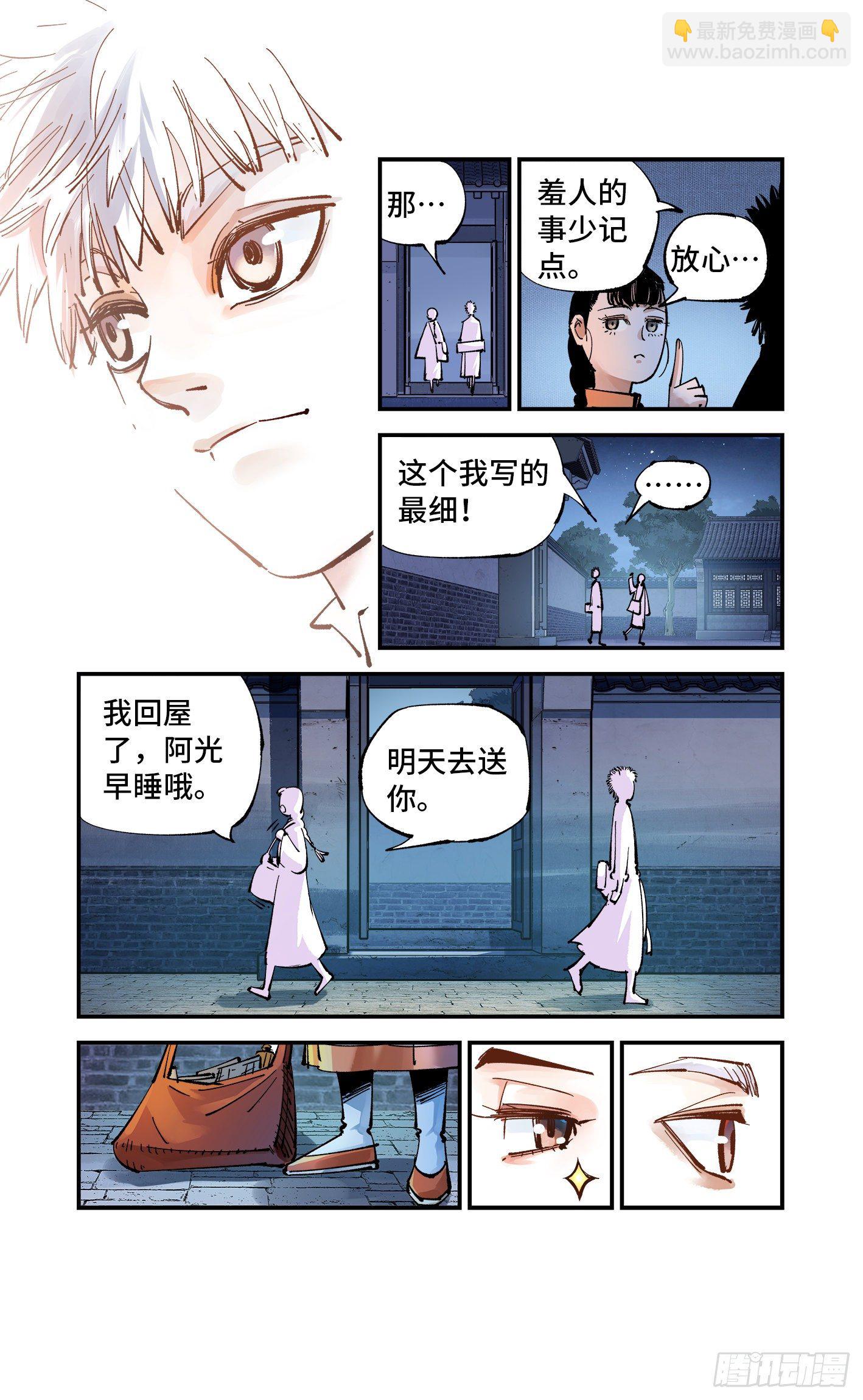 日月同錯 - 第七十回  萬業因戰 上 - 2