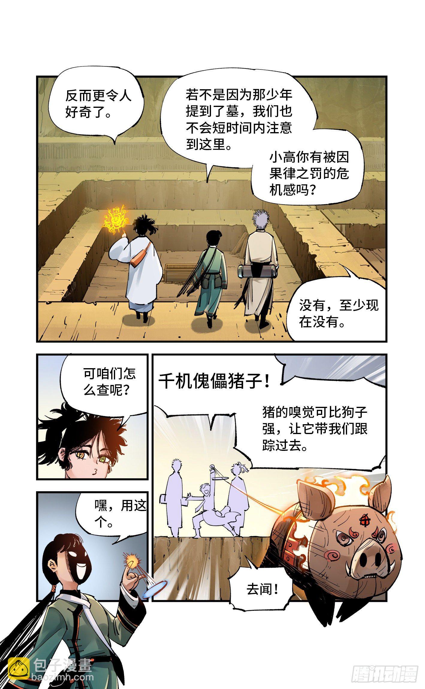 日月同錯 - 第七十一回 萬業七屍 上 - 2