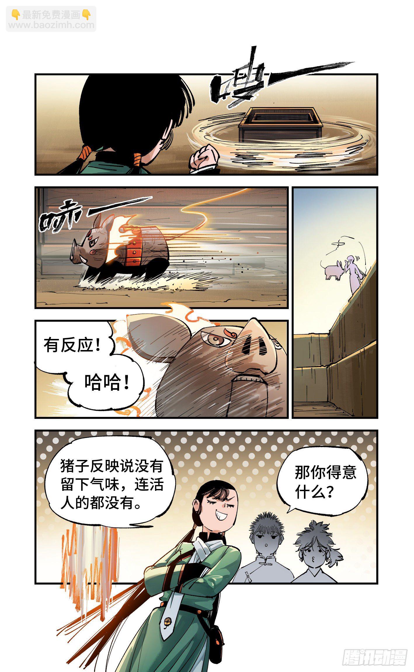 日月同錯 - 第七十一回 萬業七屍 上 - 3