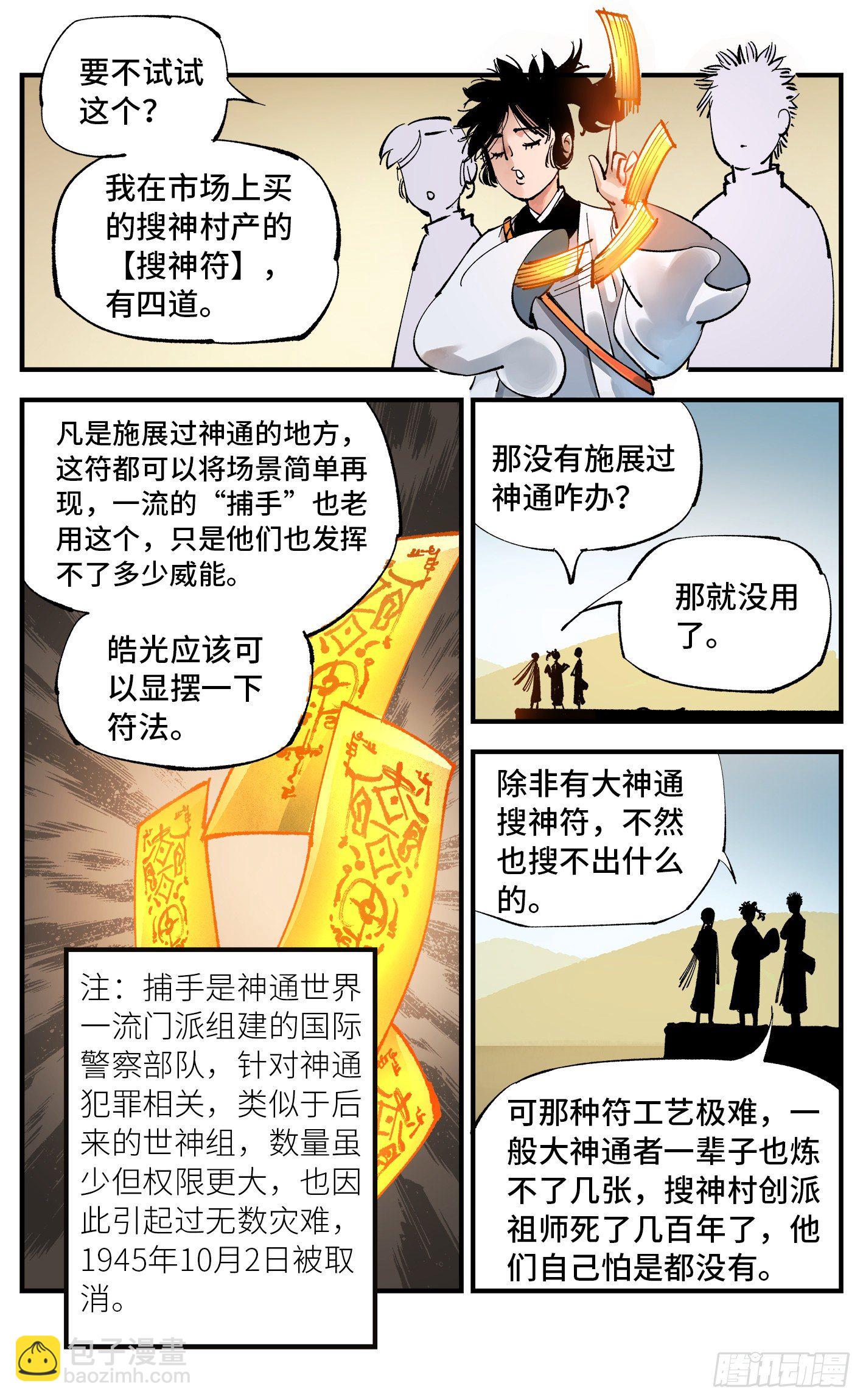 日月同錯 - 第七十一回 萬業七屍 上 - 4