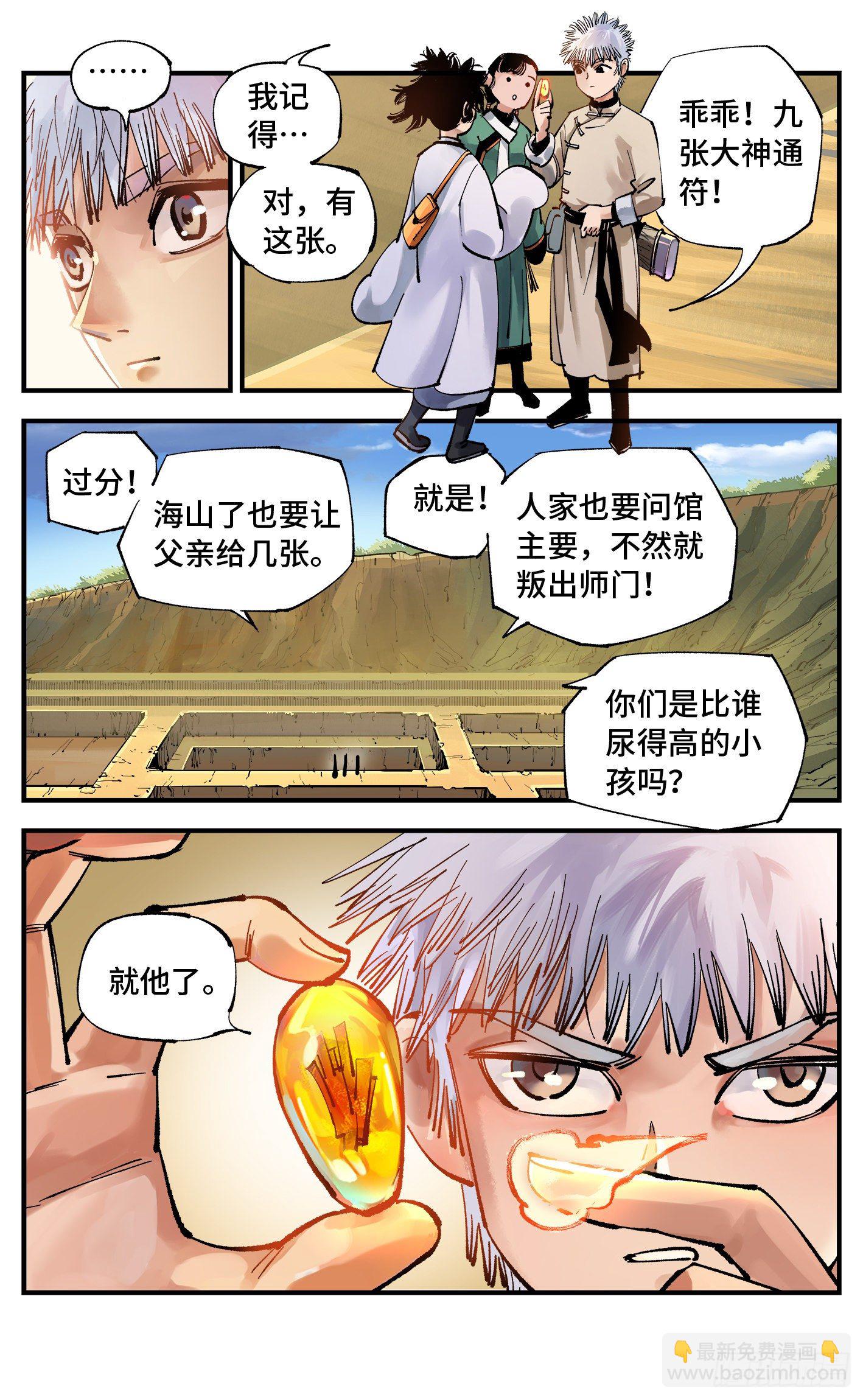 日月同錯 - 第七十一回 萬業七屍 上 - 1