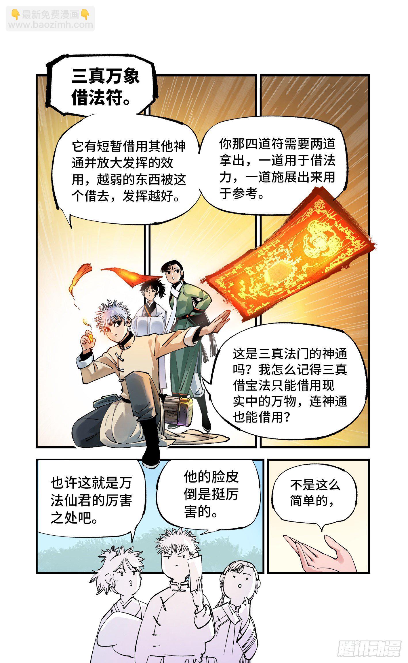 日月同錯 - 第七十一回 萬業七屍 上 - 2