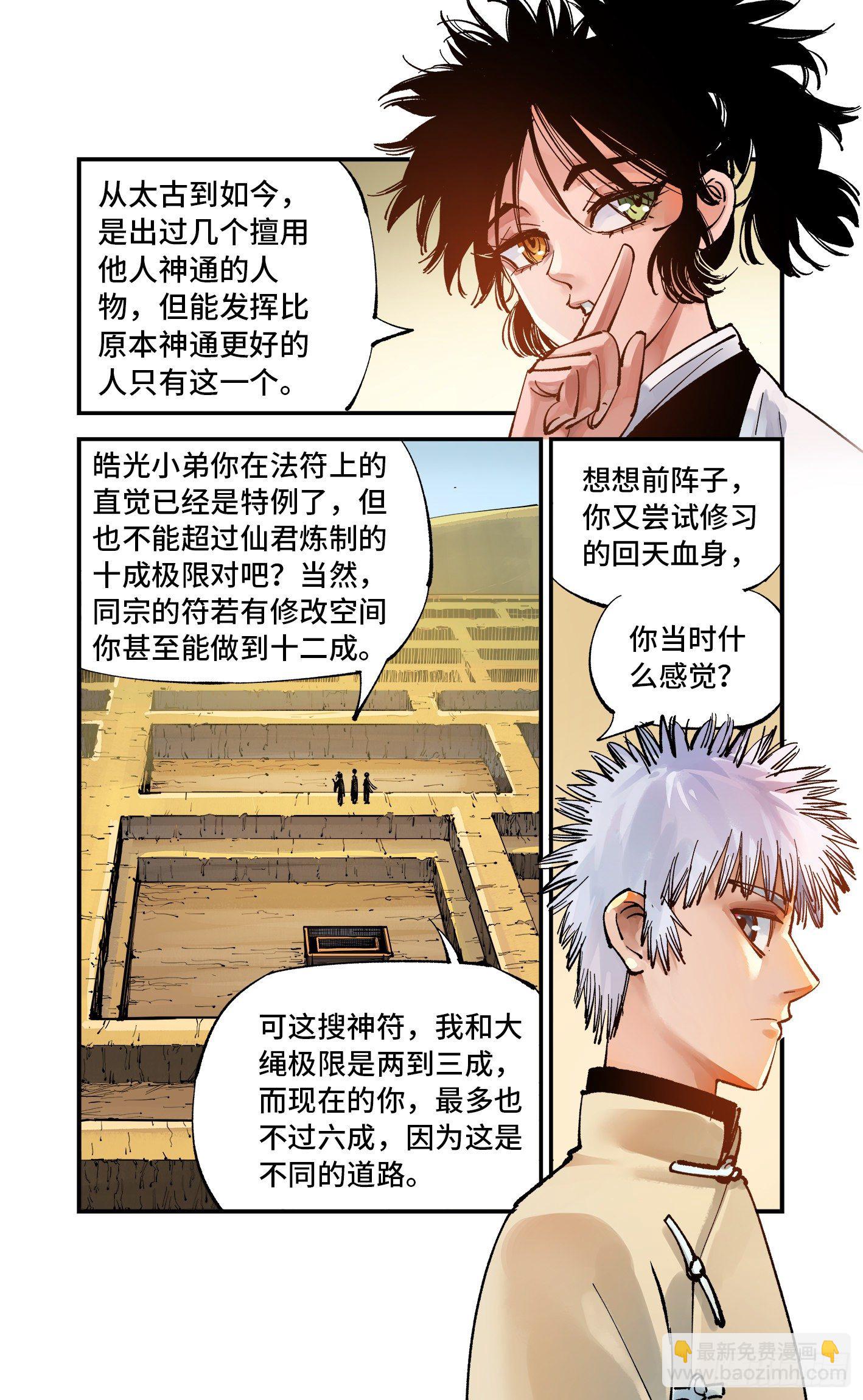 日月同錯 - 第七十一回 萬業七屍 上 - 3