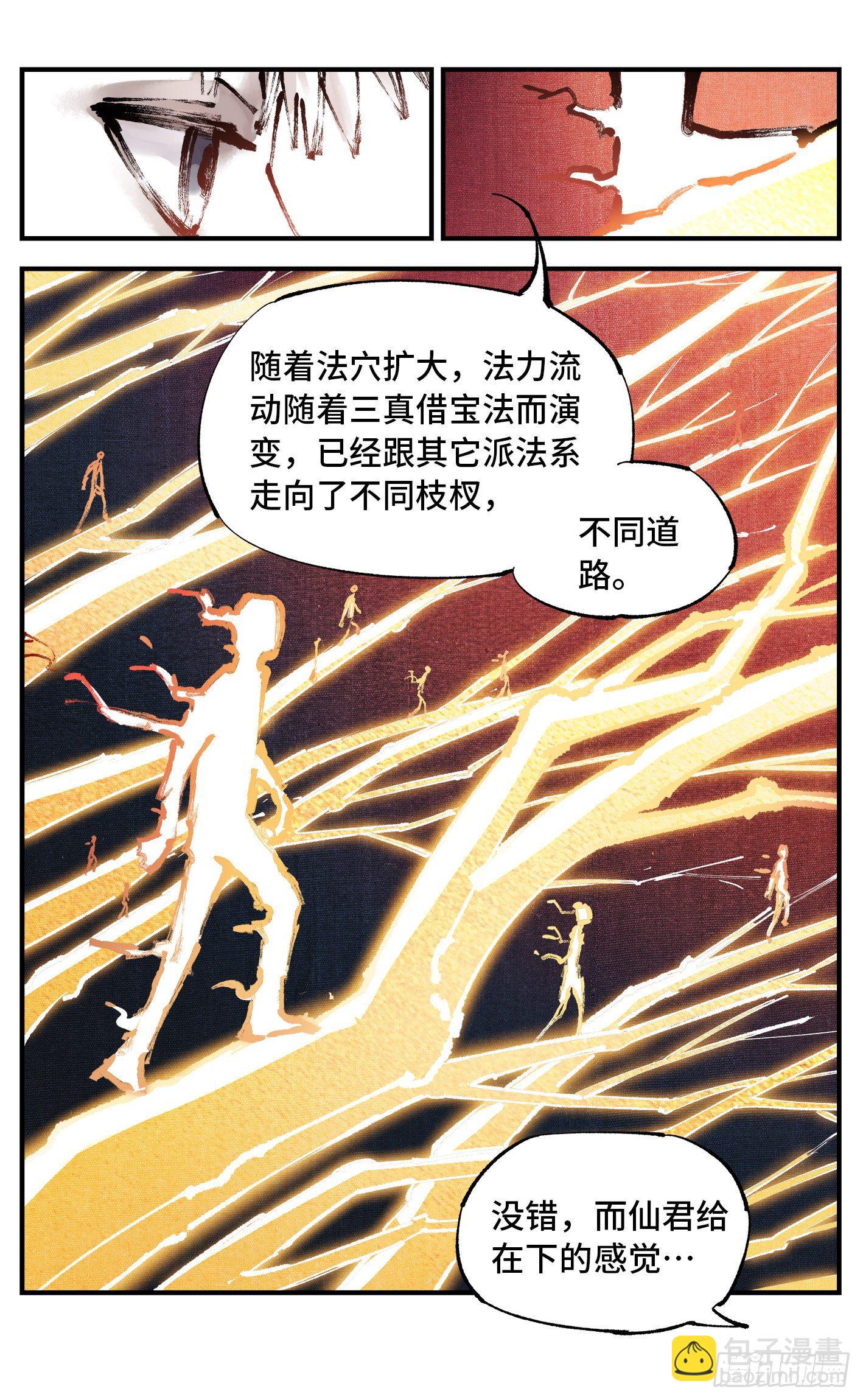 日月同錯 - 第七十一回 萬業七屍 上 - 4