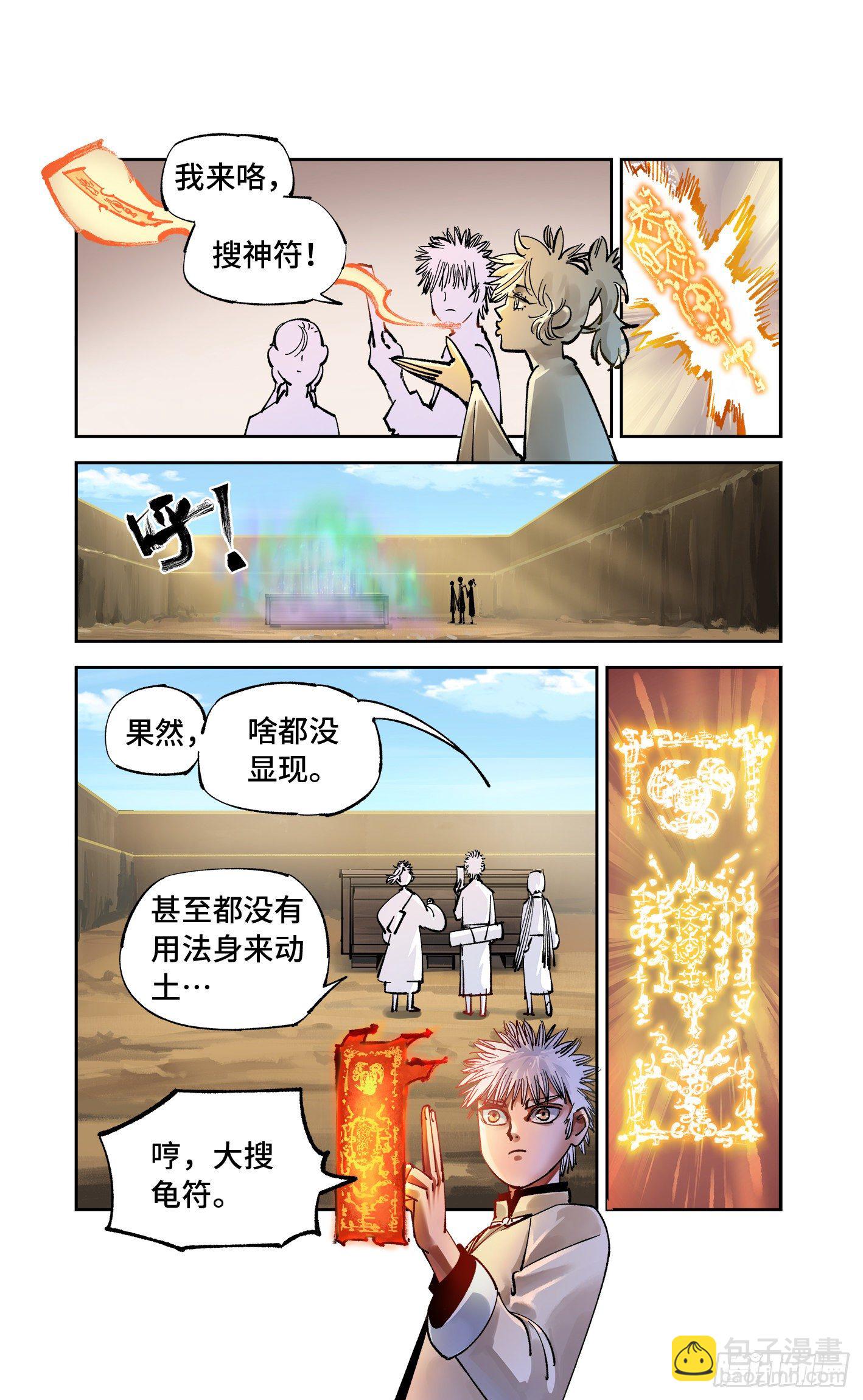 日月同錯 - 第七十一回 萬業七屍 上 - 3