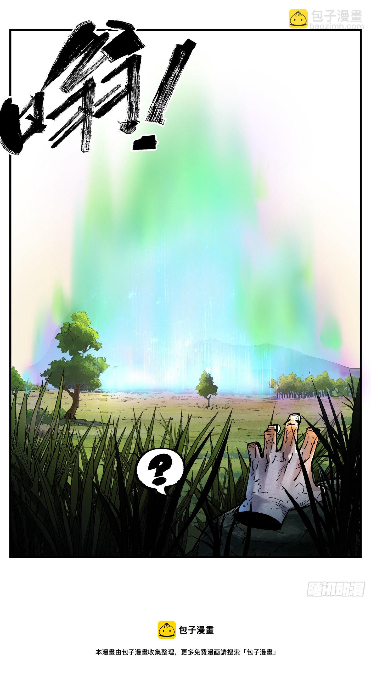 日月同錯 - 第七十一回 萬業七屍 上 - 4