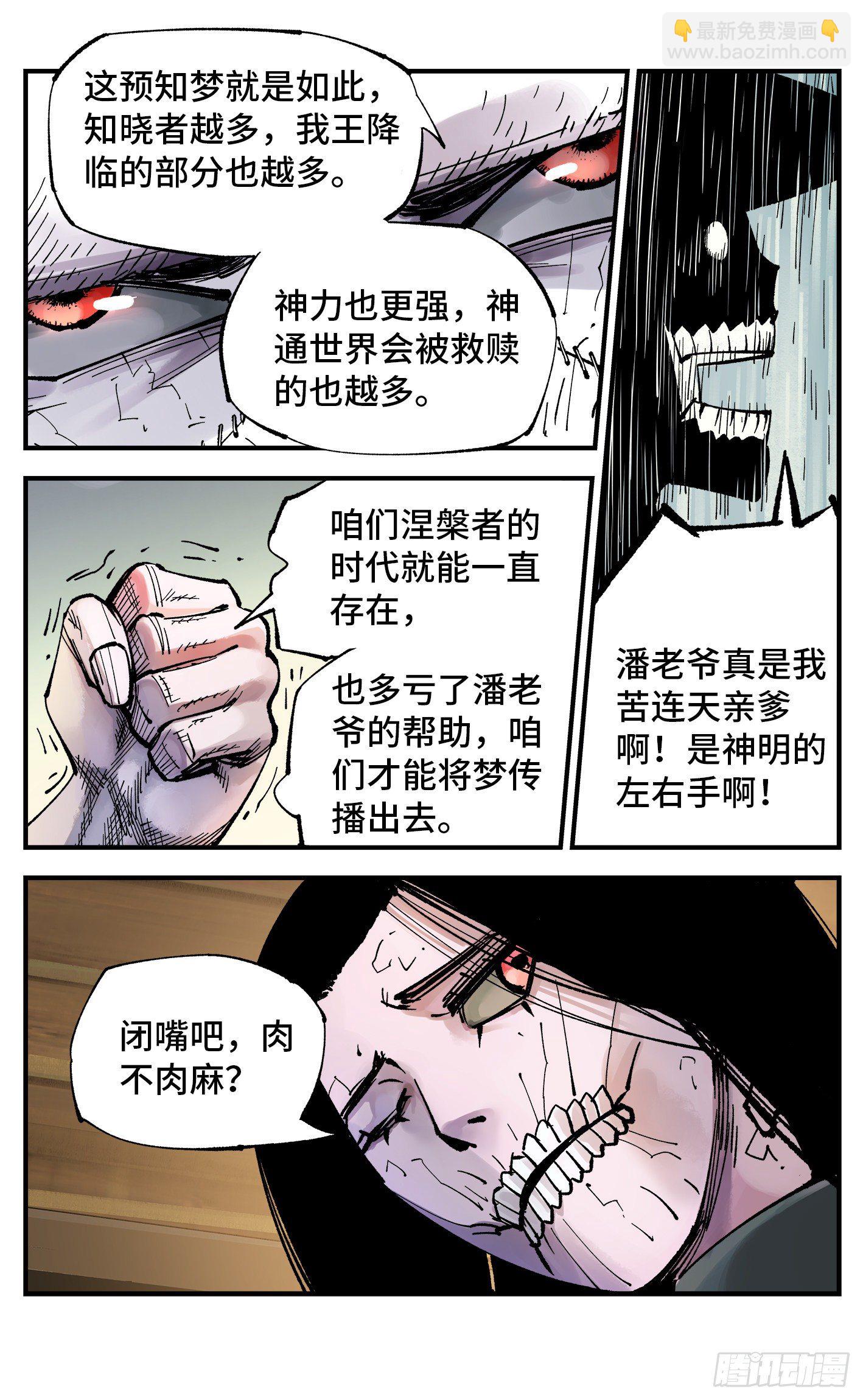 日月同錯 - 第七十一回 萬業七屍 上 - 3