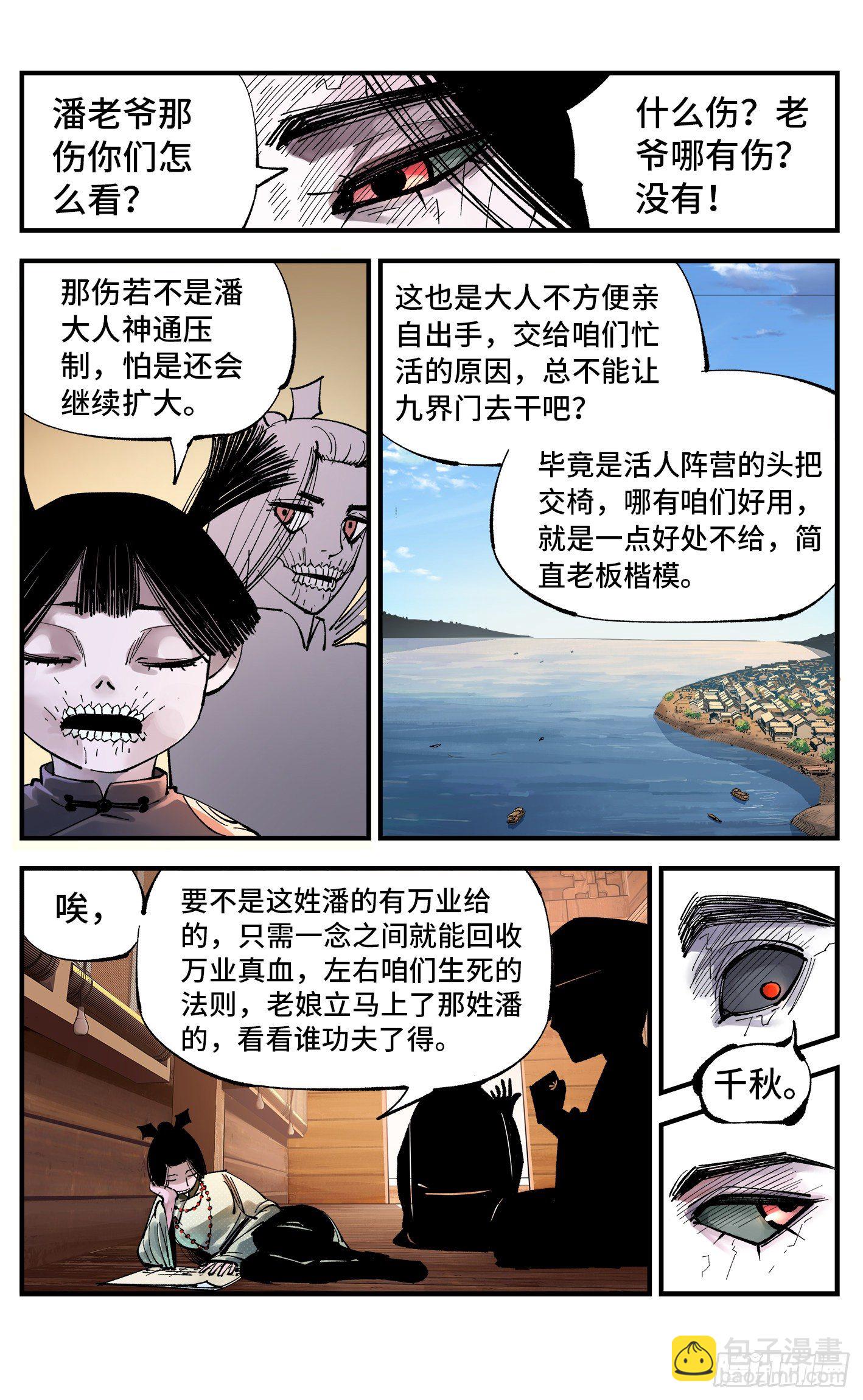 日月同錯 - 第七十一回 萬業七屍 上 - 4