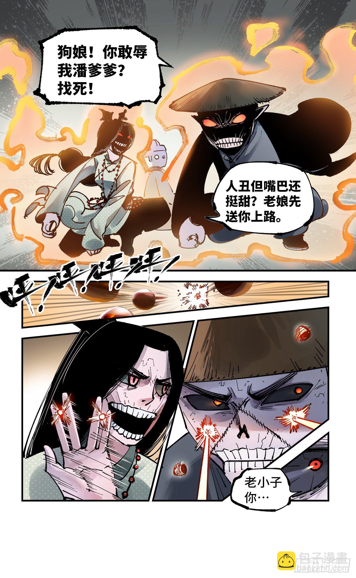 日月同錯 - 第七十一回 萬業七屍 上 - 1