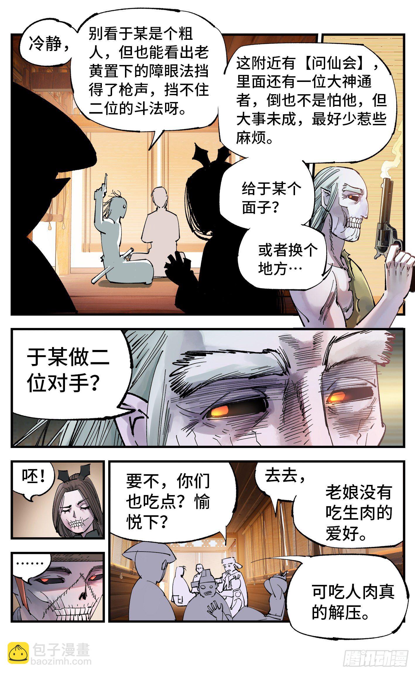 日月同錯 - 第七十一回 萬業七屍 上 - 2