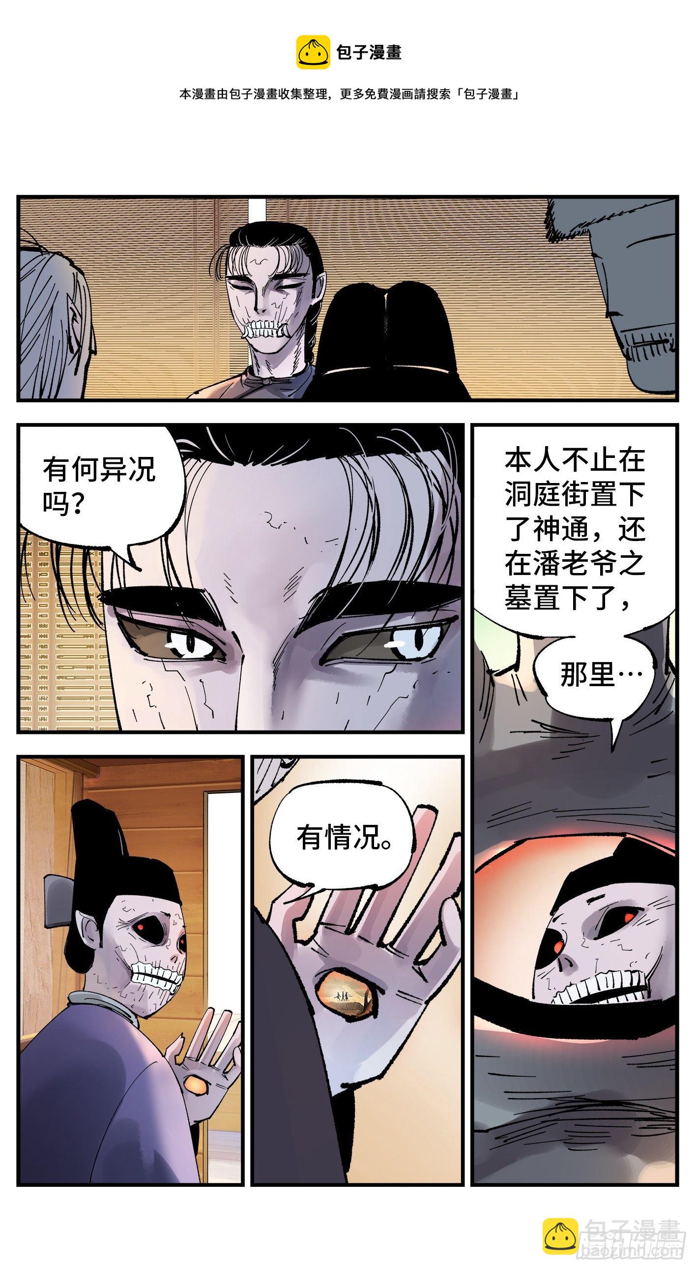 日月同錯 - 第七十一回 萬業七屍 上 - 3