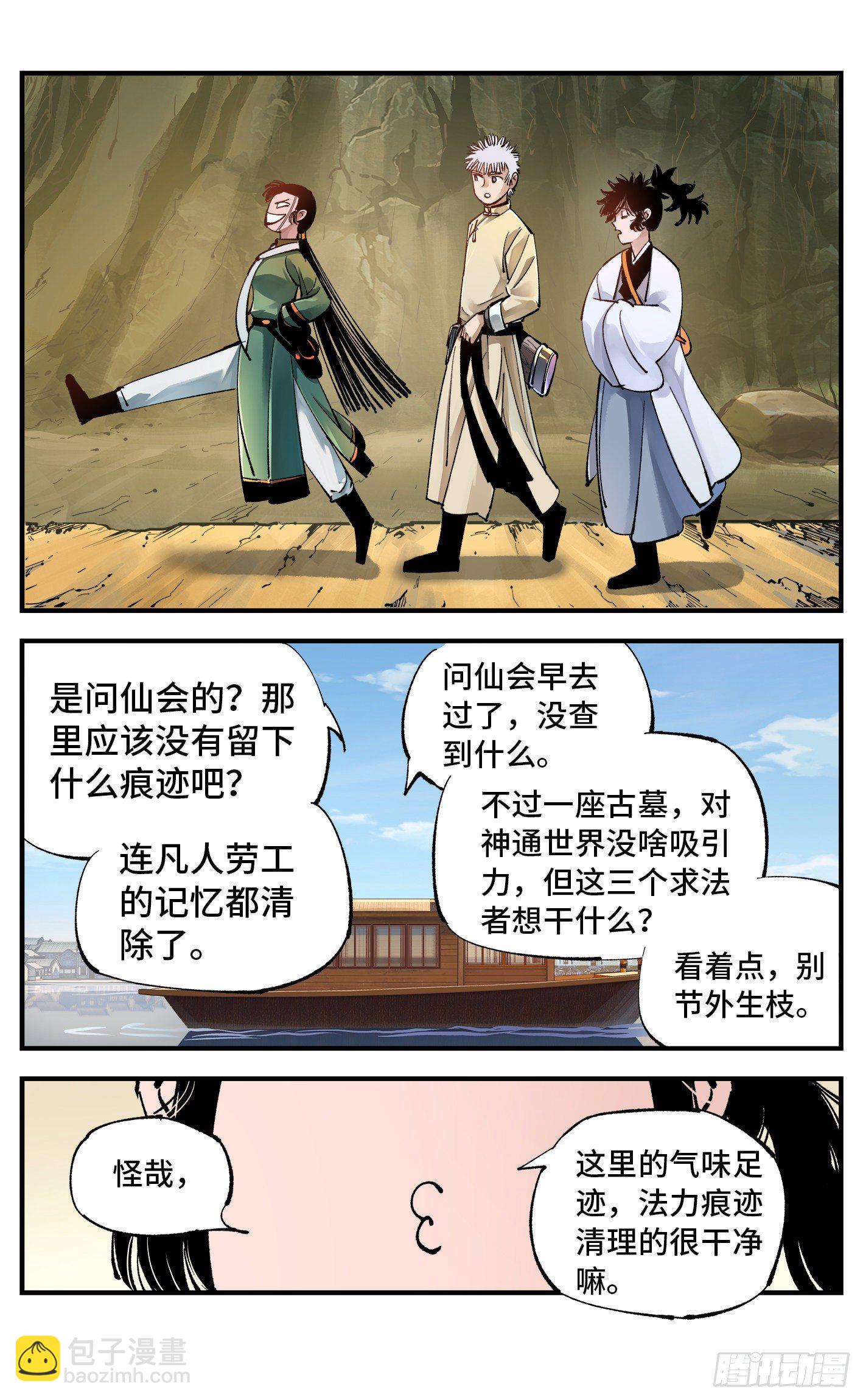 日月同錯 - 第七十一回 萬業七屍 上 - 1