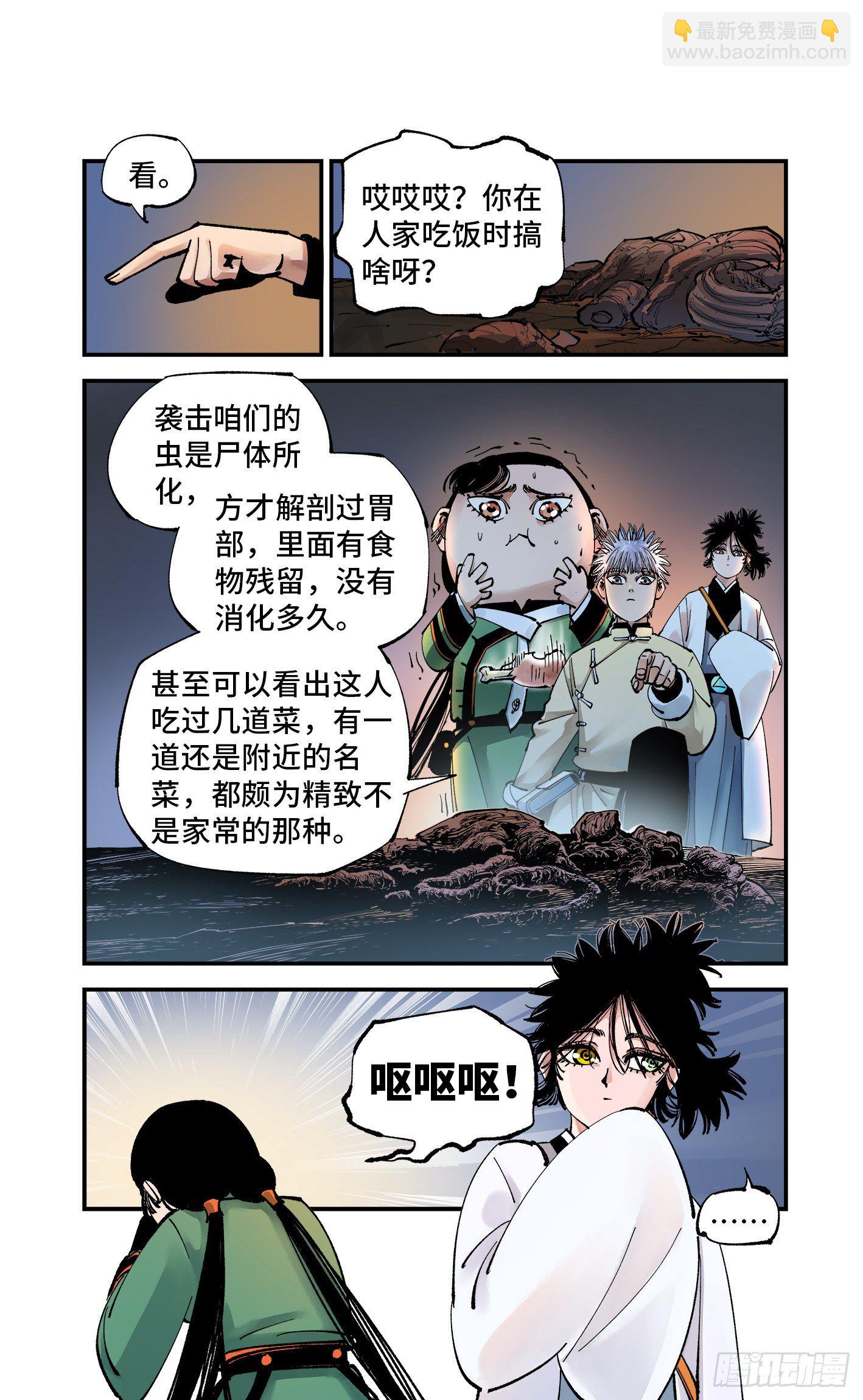 日月同錯 - 第七十二回 萬業賜恩 上 - 3