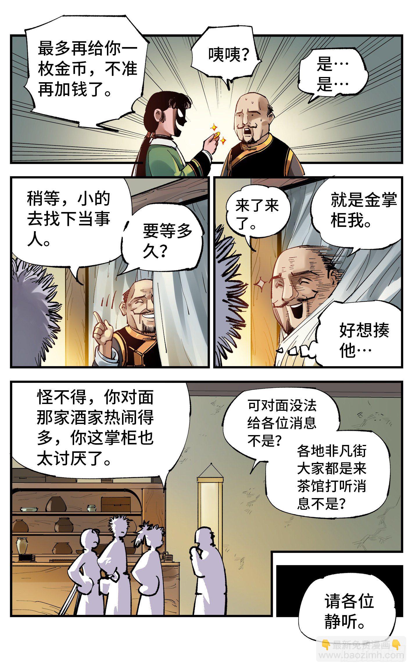 日月同錯 - 第七十三回 萬業湖海 下 - 5