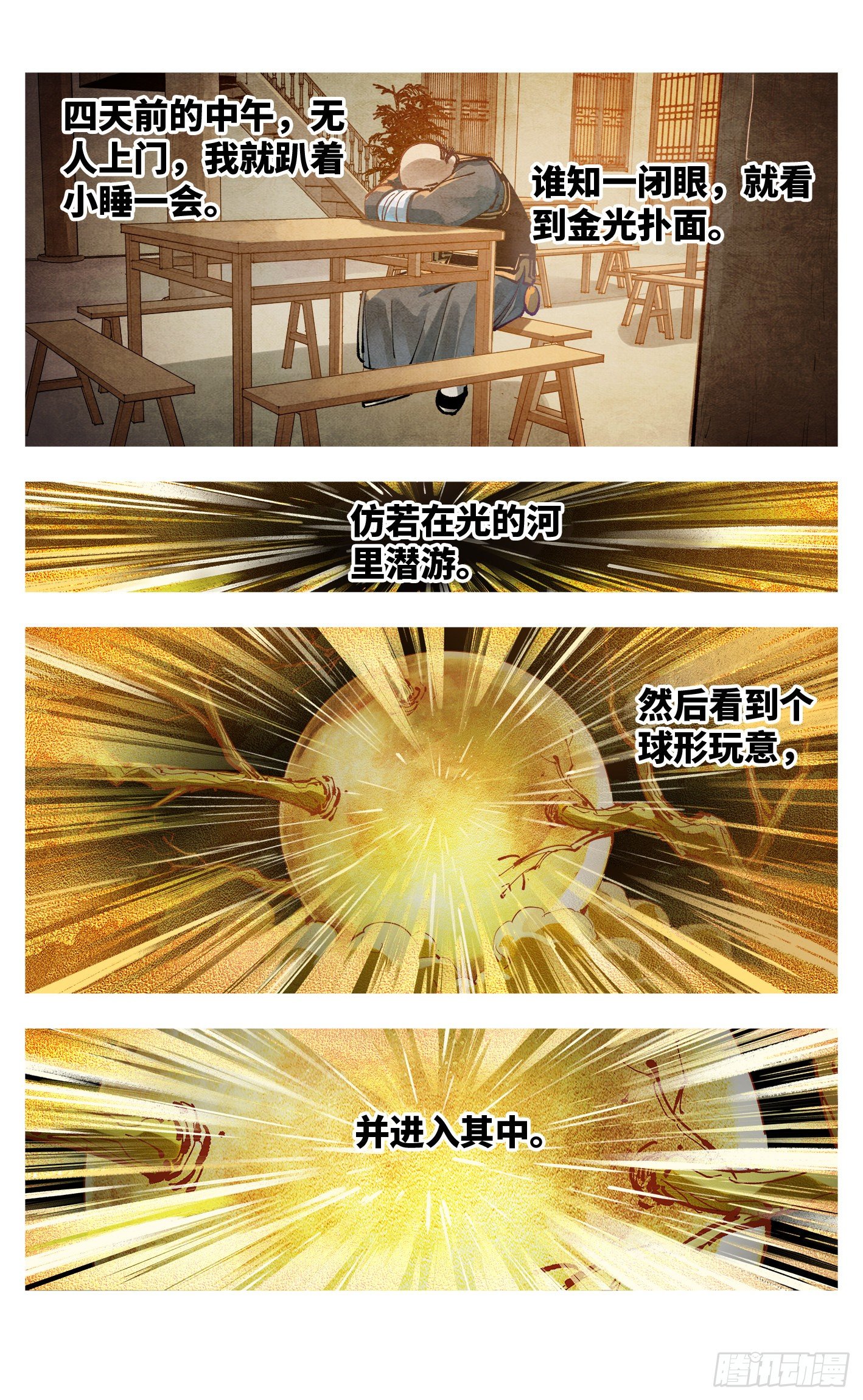 日月同錯 - 第七十三回 萬業湖海 下 - 1