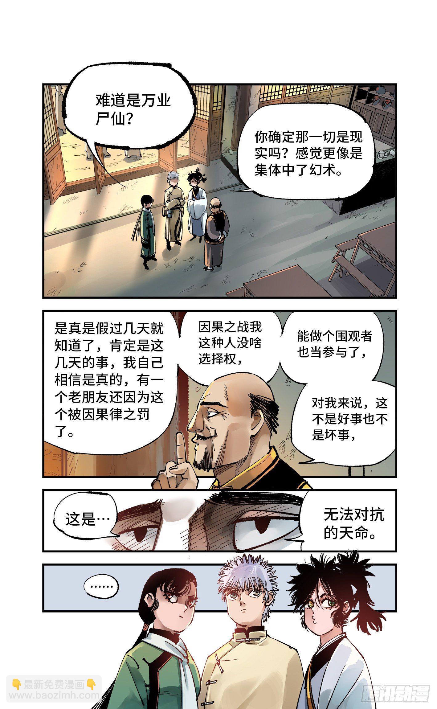 日月同錯 - 第七十三回 萬業湖海 下 - 5