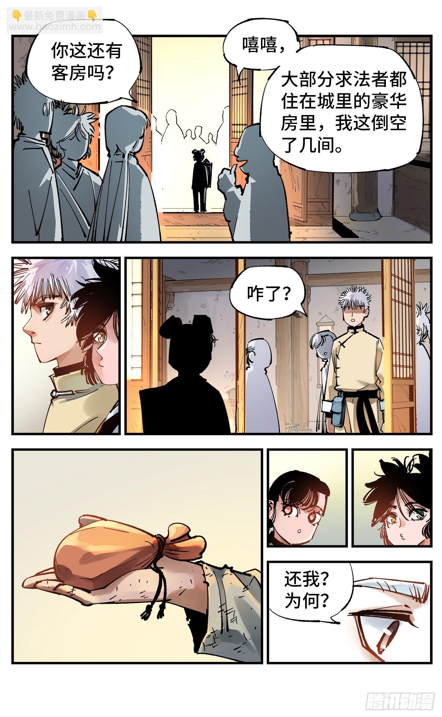 日月同錯 - 第七十三回 萬業湖海 下 - 1