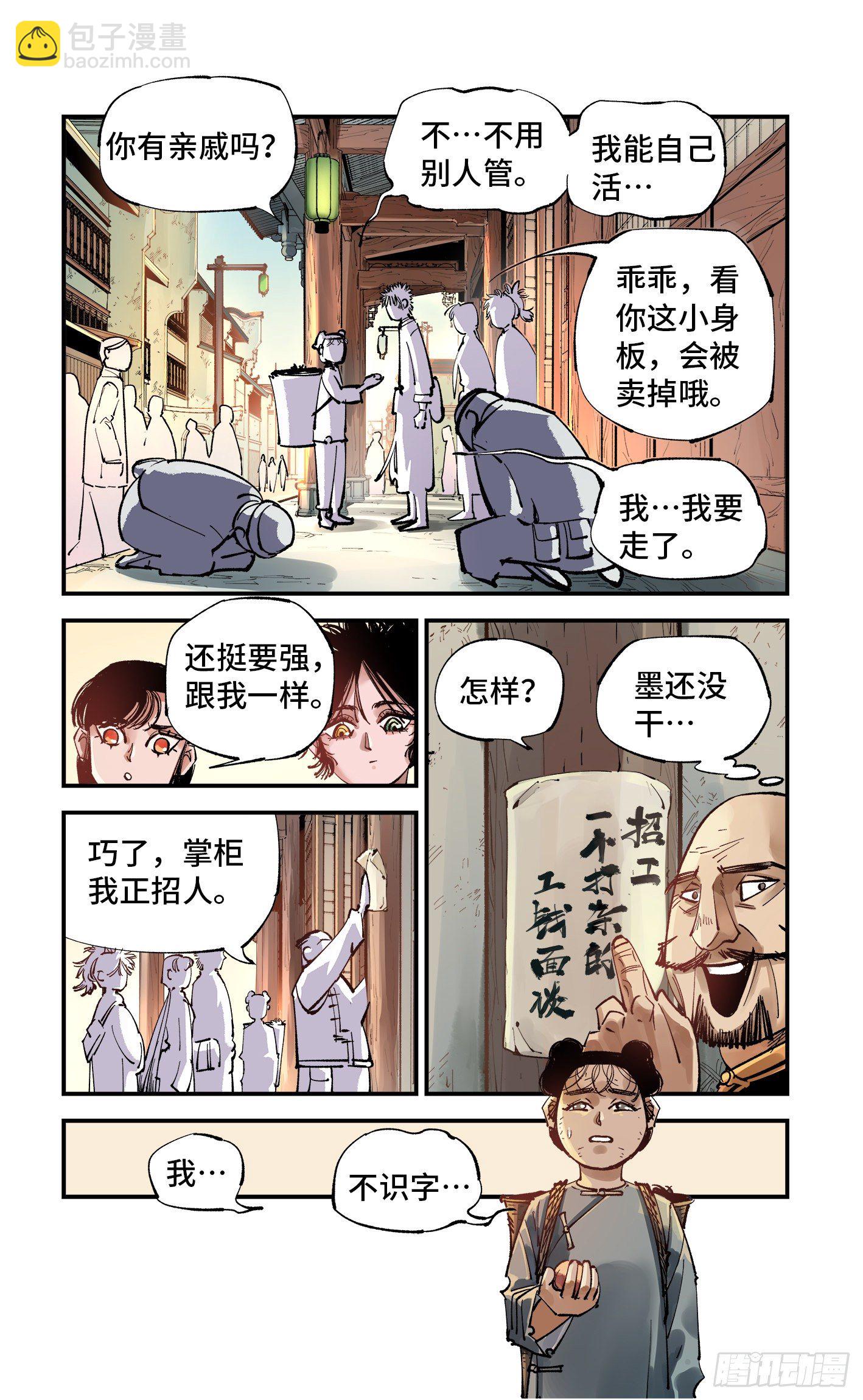 日月同錯 - 第七十三回 萬業湖海 下 - 4