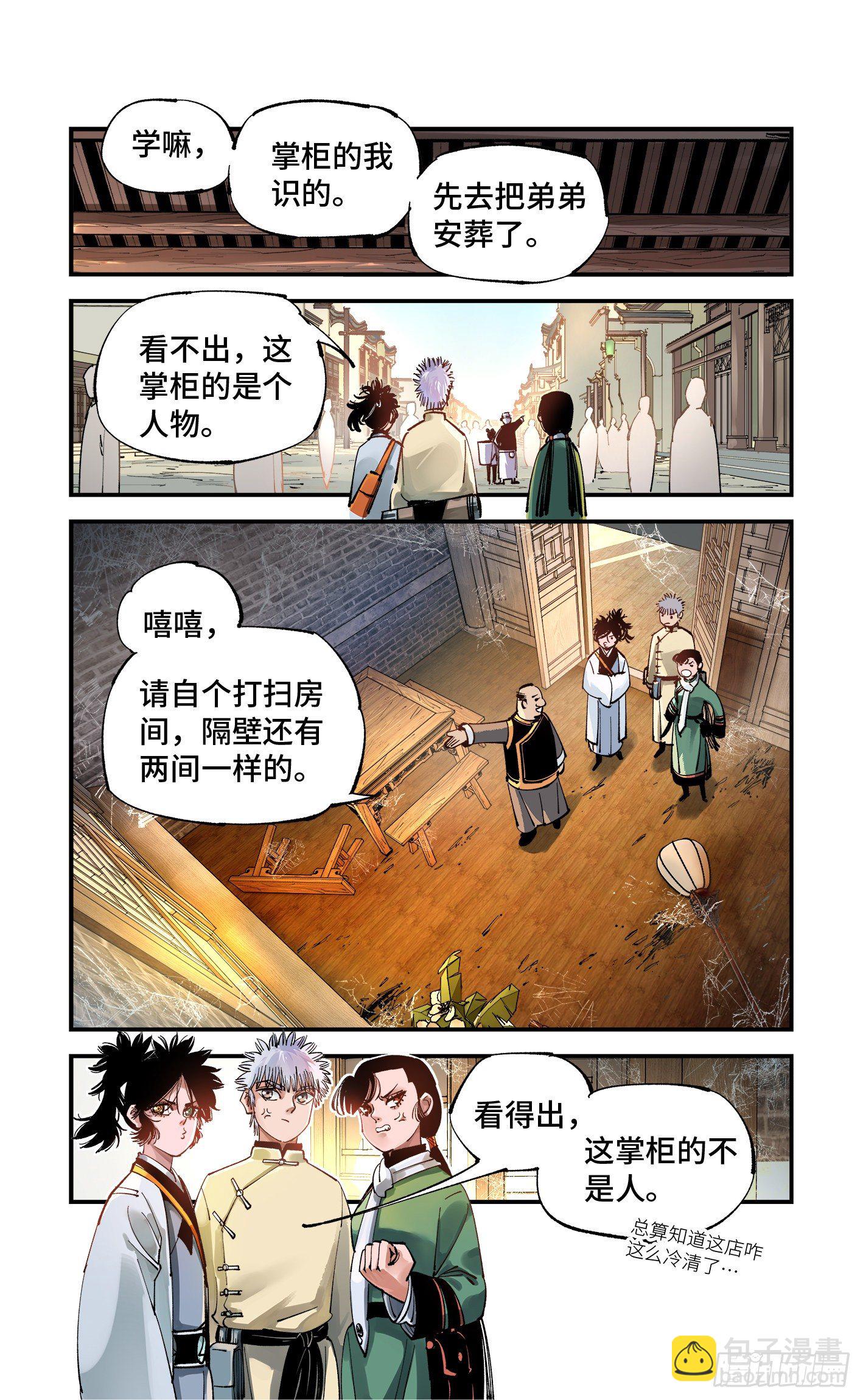 日月同錯 - 第七十三回 萬業湖海 下 - 5