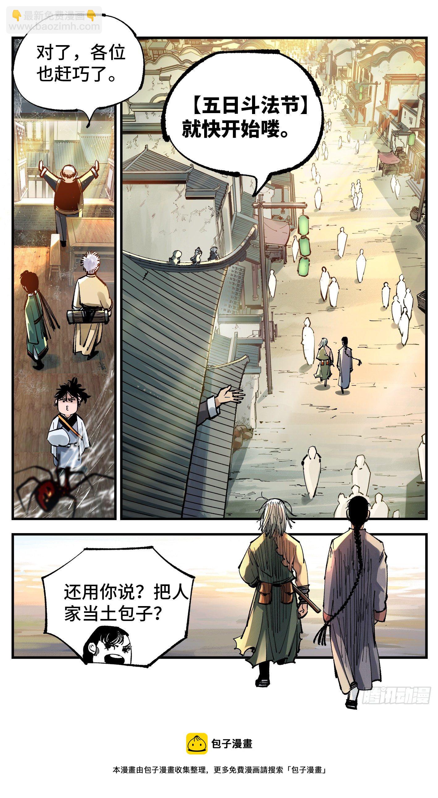 日月同錯 - 第七十三回 萬業湖海 下 - 1