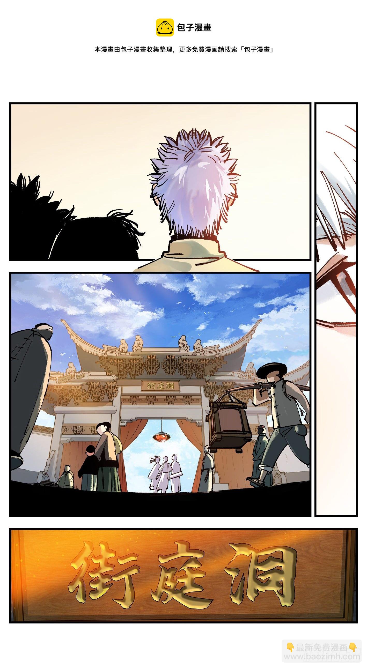 日月同錯 - 第七十三回 萬業湖海 下 - 5