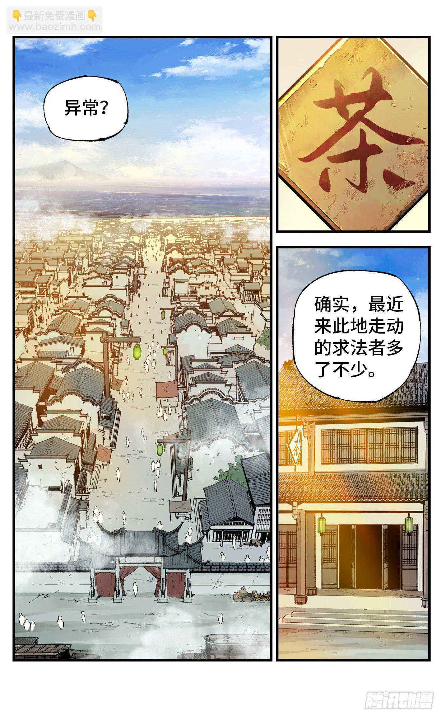 日月同錯 - 第七十三回 萬業湖海 下 - 2