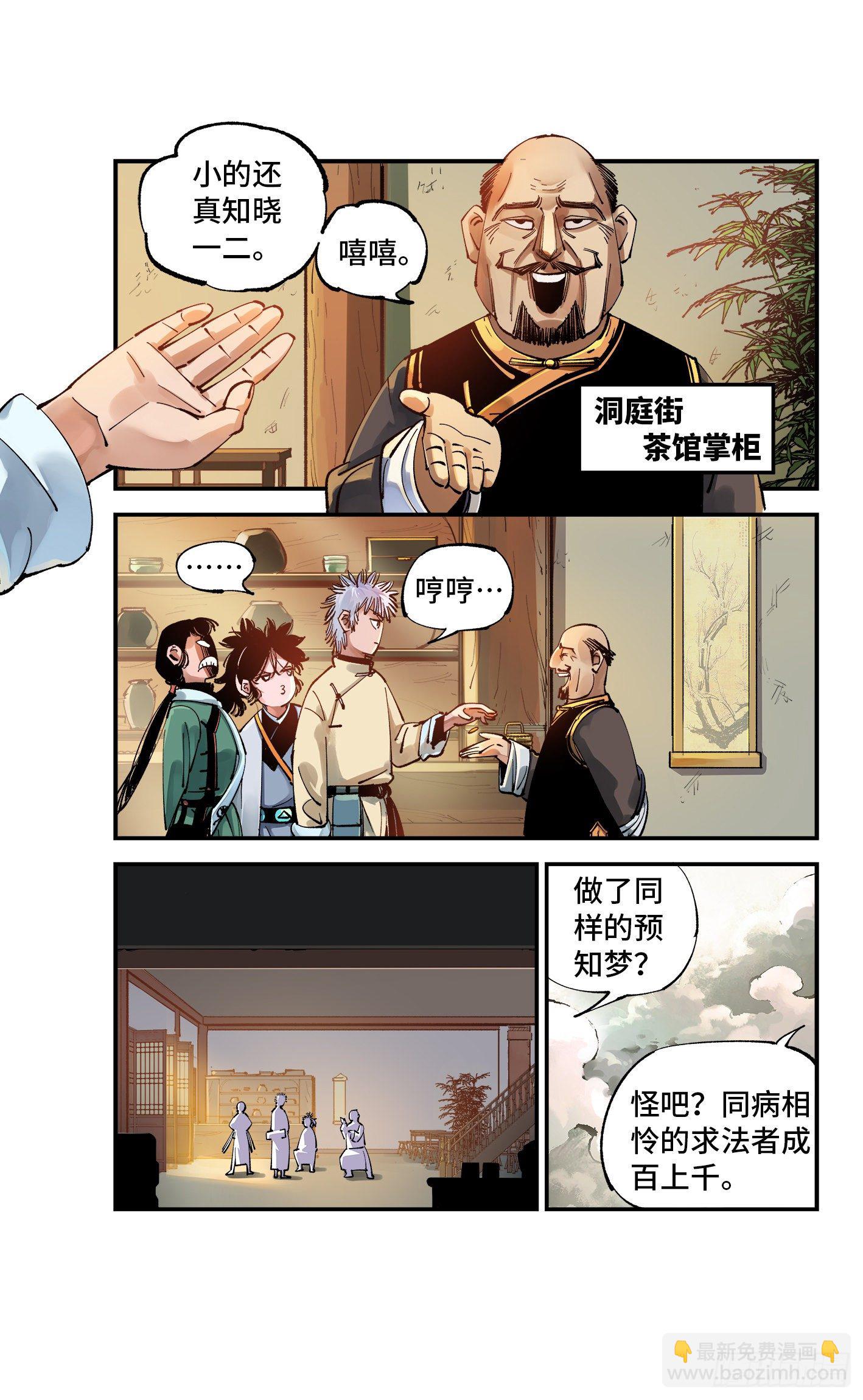 日月同錯 - 第七十三回 萬業湖海 下 - 3