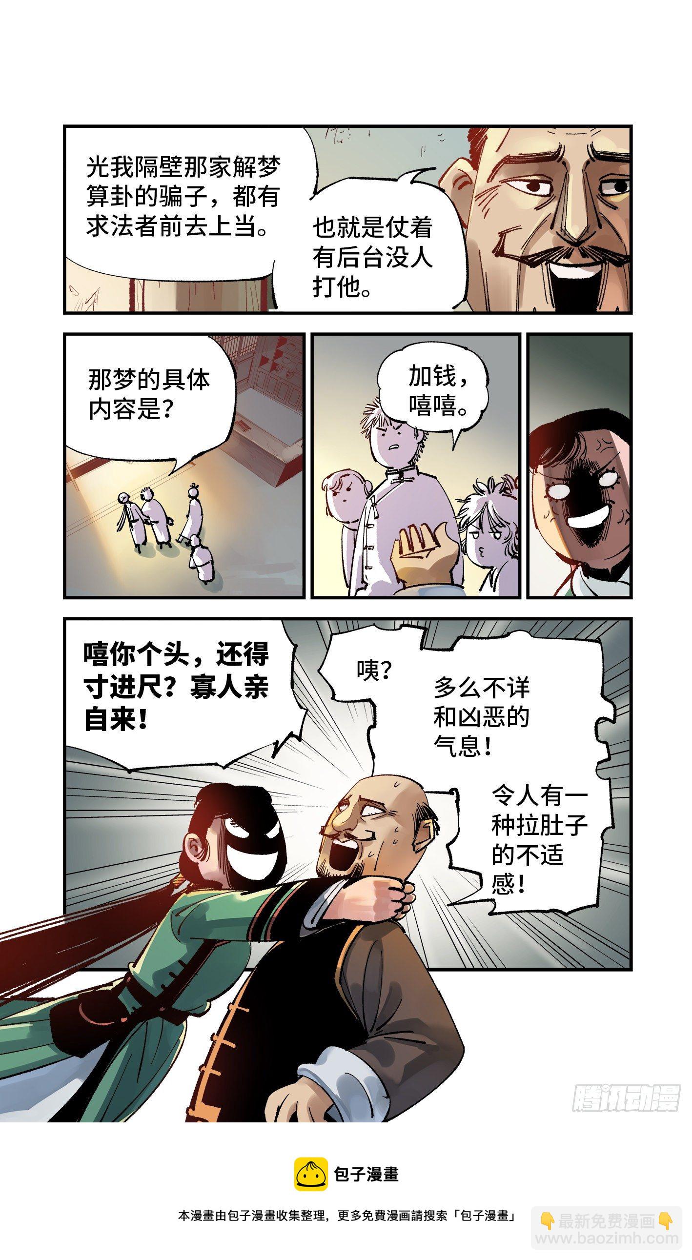 日月同錯 - 第七十三回 萬業湖海 下 - 4