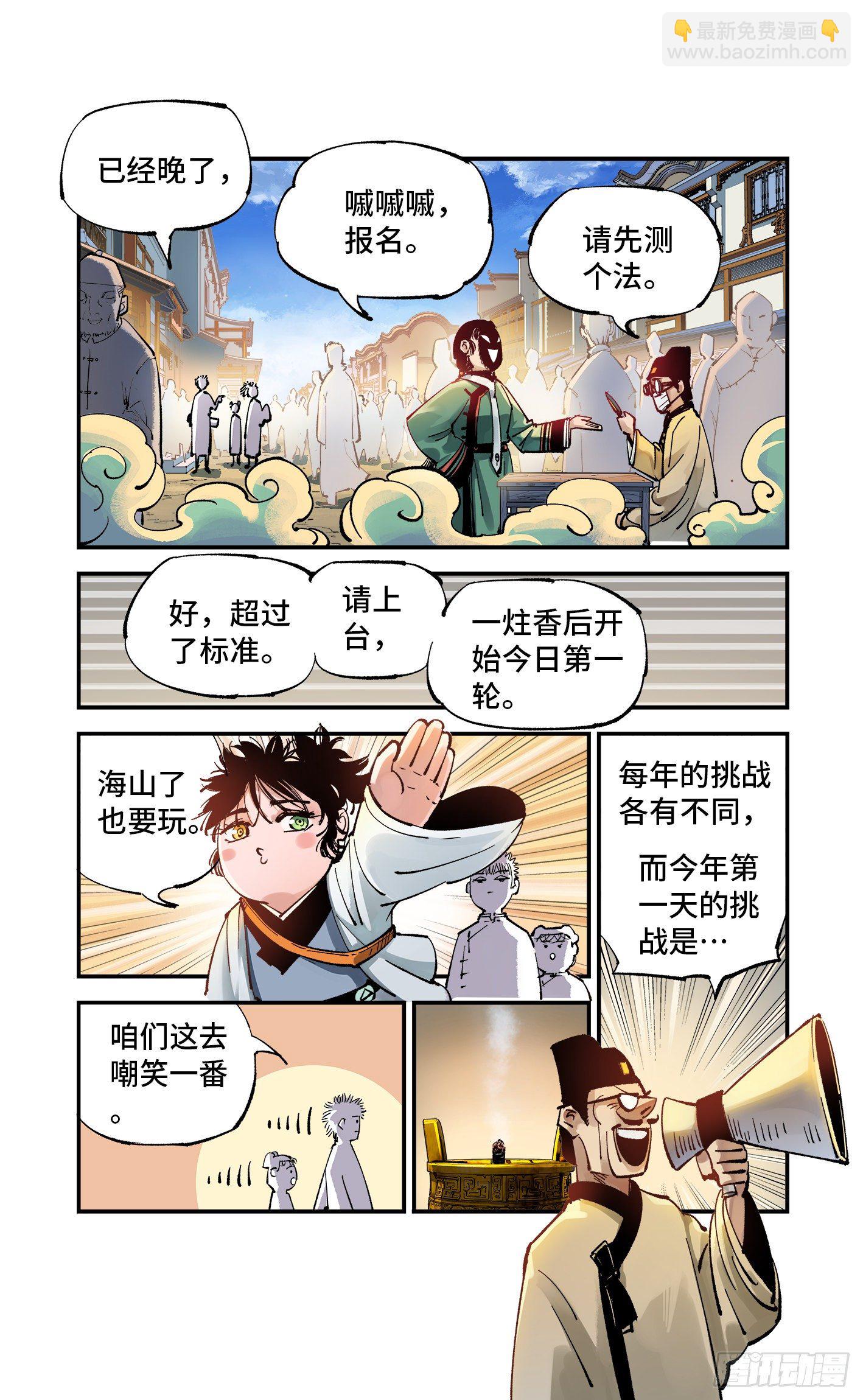 日月同錯 - 第七十四回 萬業玩法 - 4