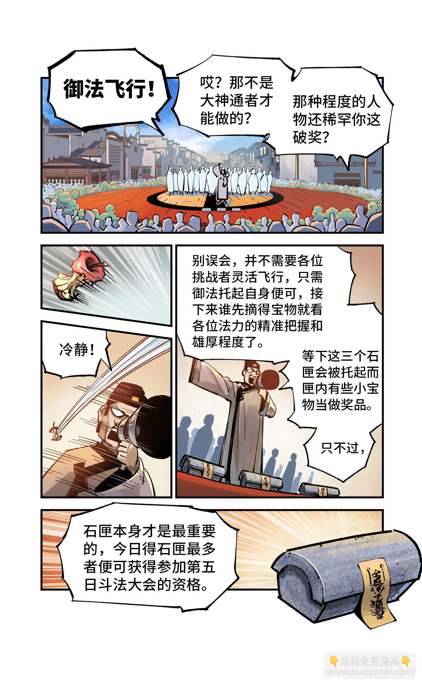 日月同錯 - 第七十四回 萬業玩法 - 5
