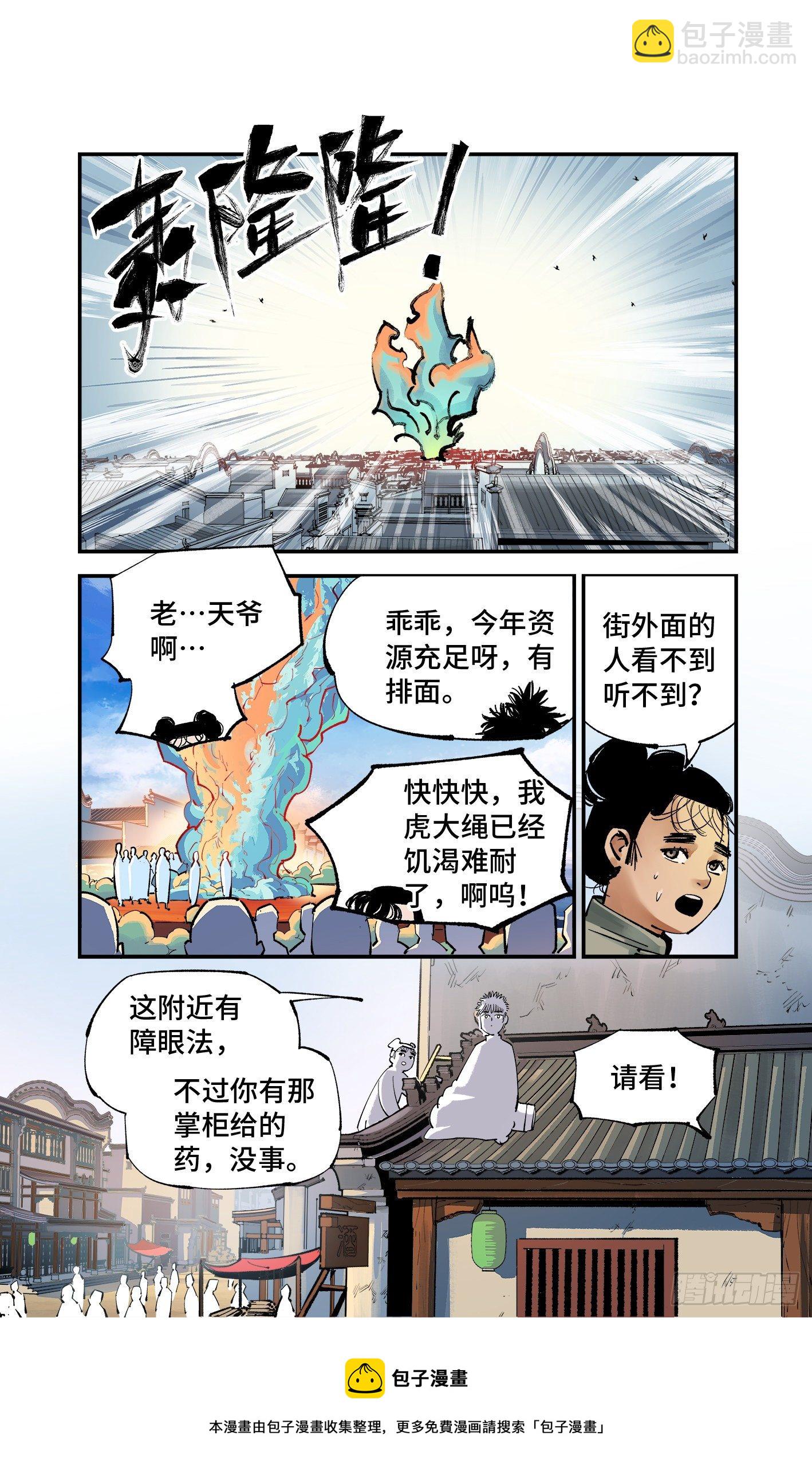 日月同錯 - 第七十四回 萬業玩法 - 1