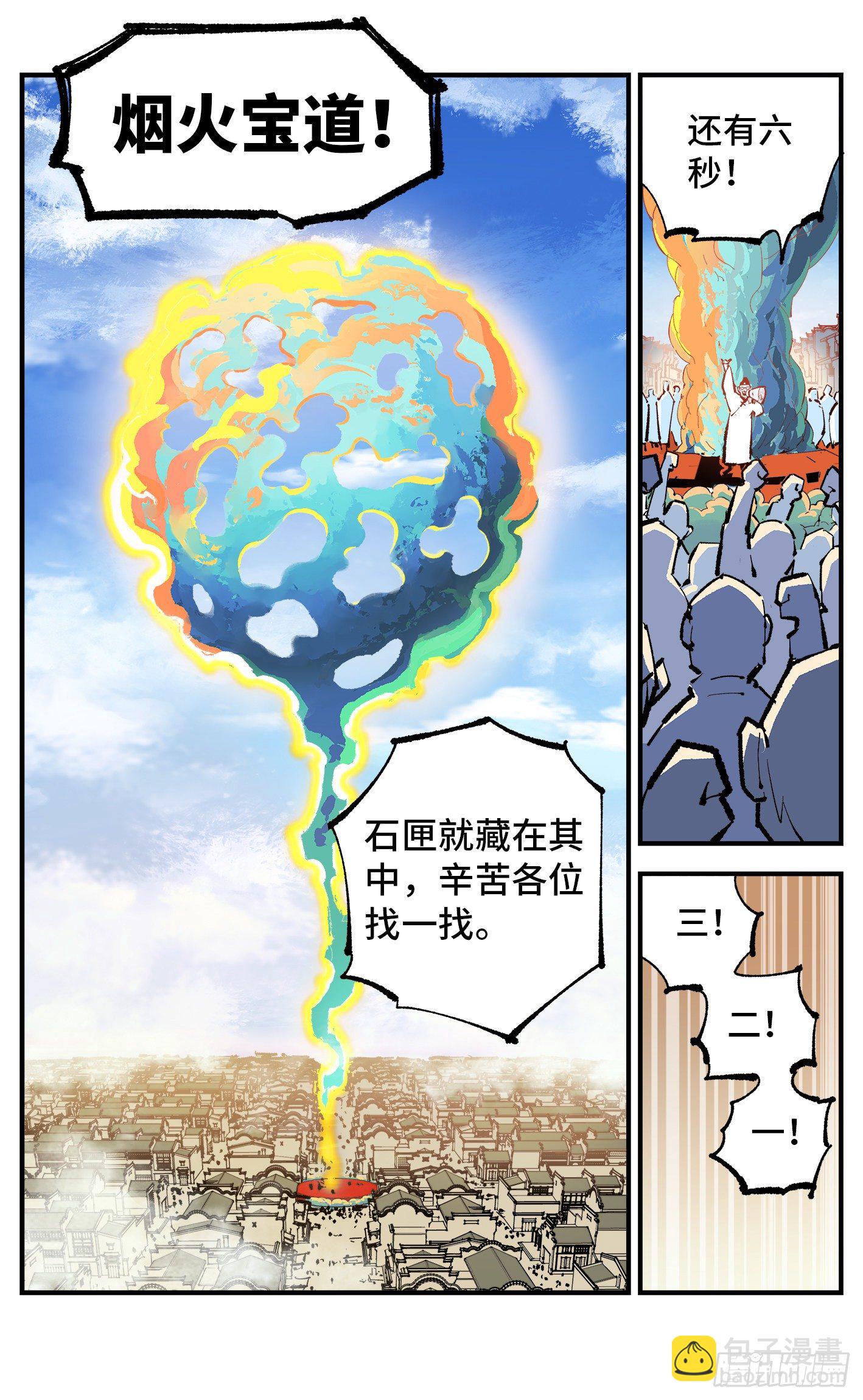 日月同錯 - 第七十四回 萬業玩法 - 2