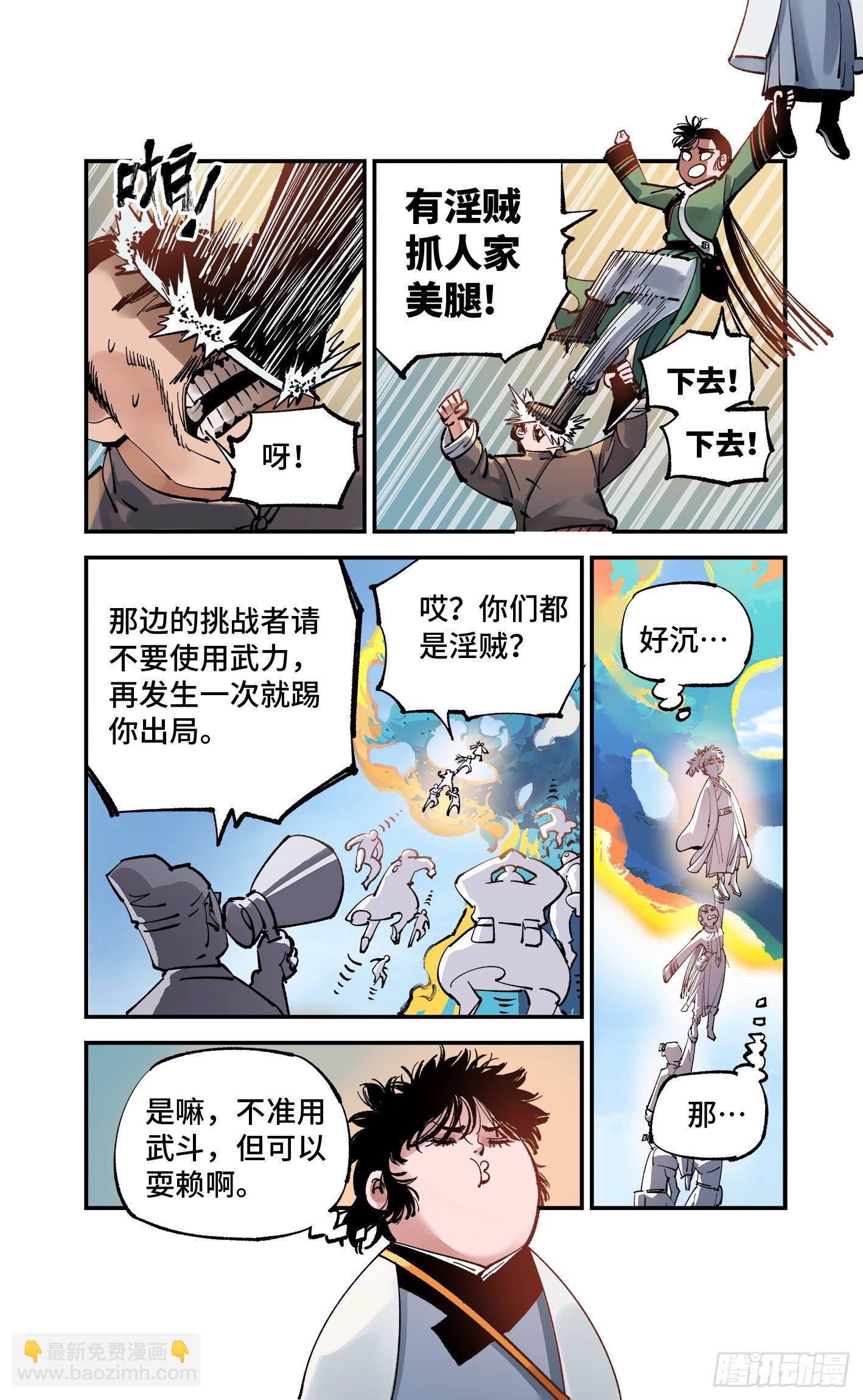 日月同錯 - 第七十四回 萬業玩法 - 6