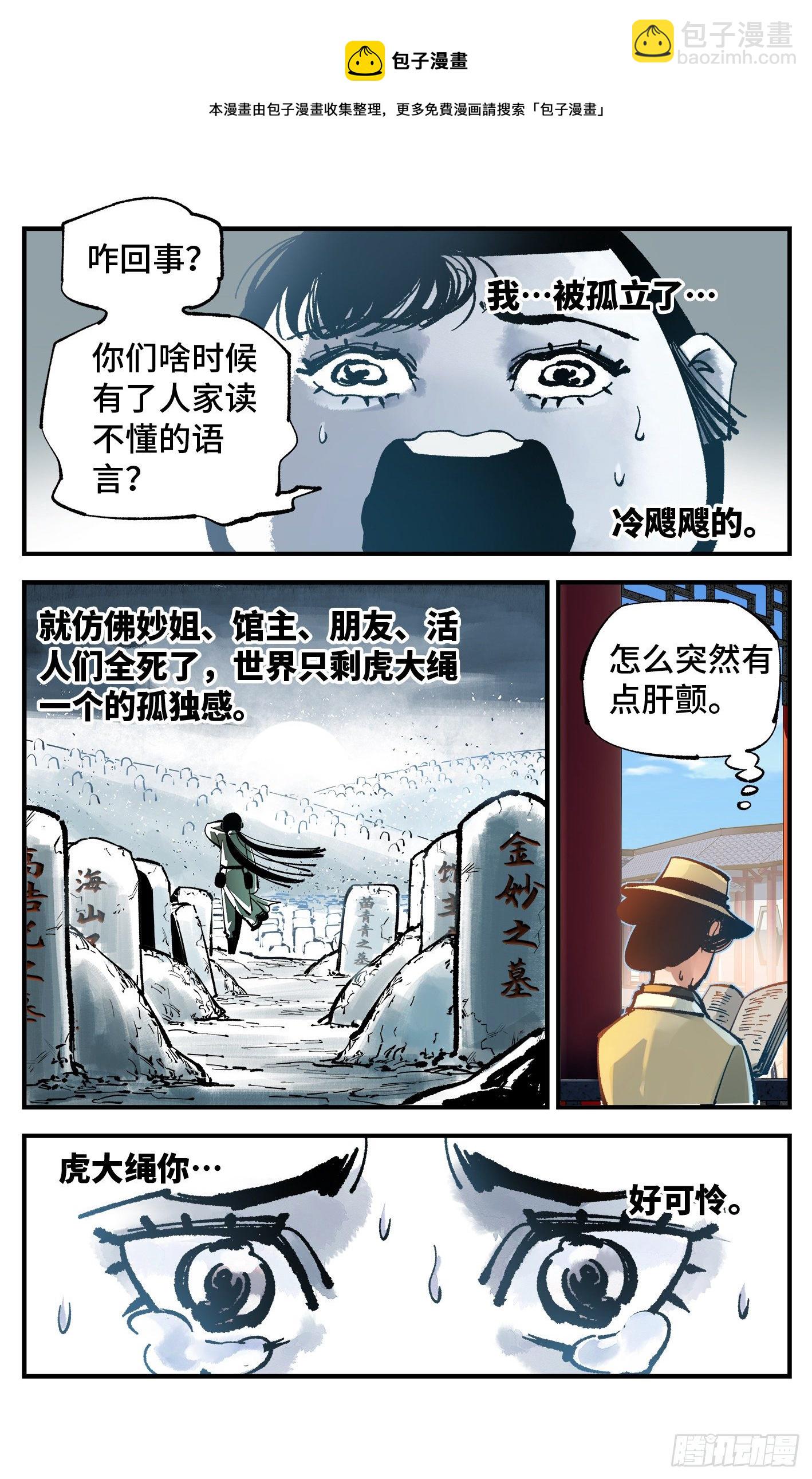 日月同錯 - 第七十四回 萬業玩法 - 3
