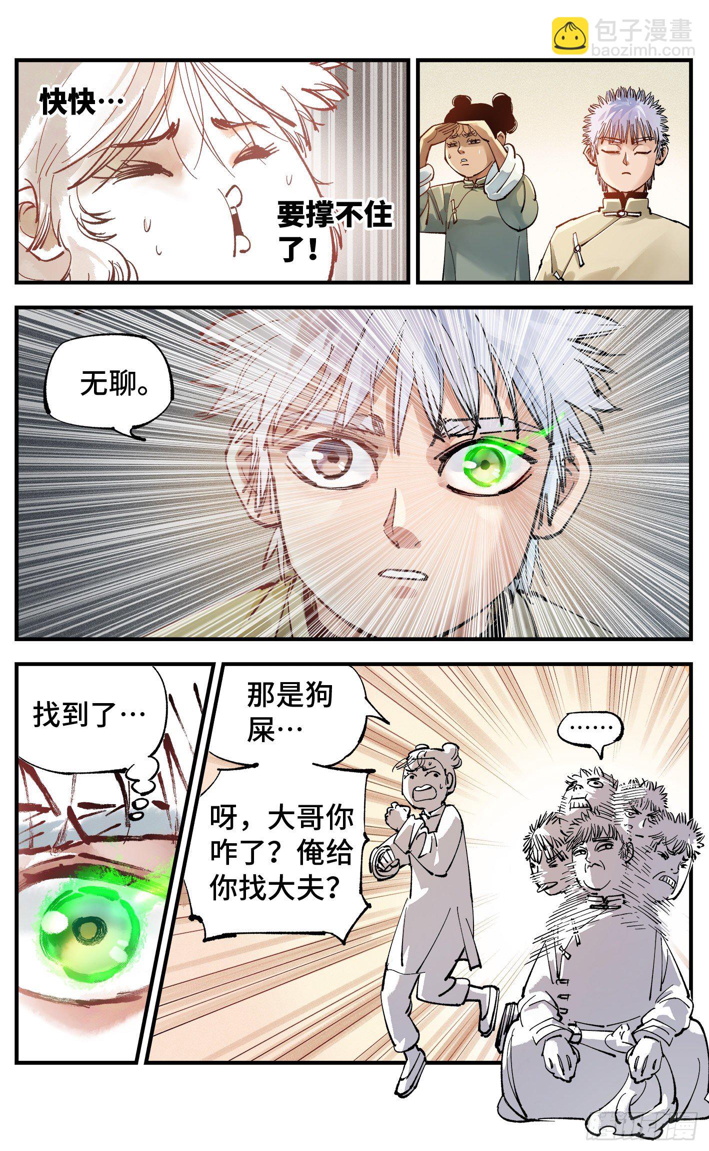 日月同錯 - 第七十四回 萬業玩法 - 4