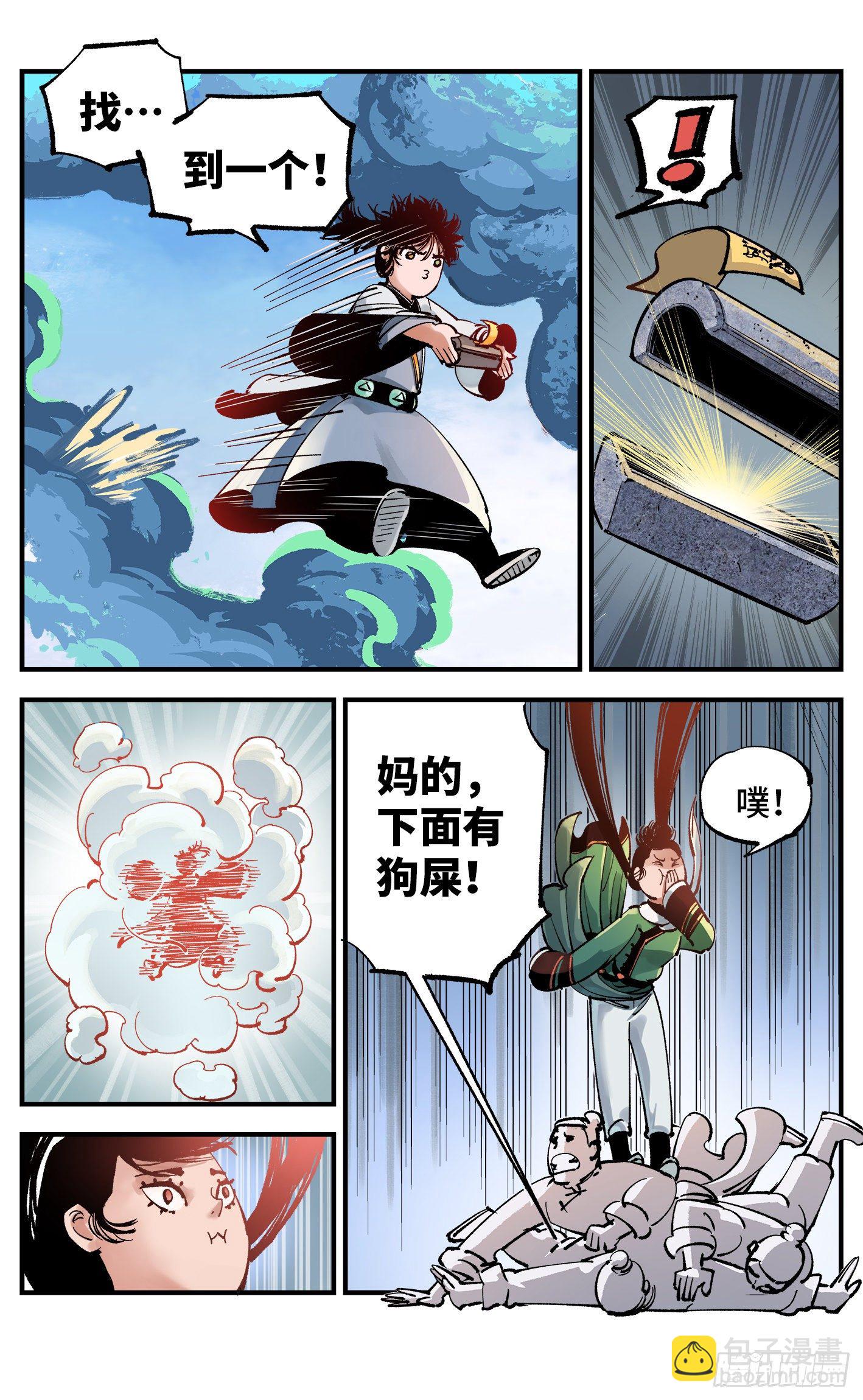 日月同錯 - 第七十四回 萬業玩法 - 6