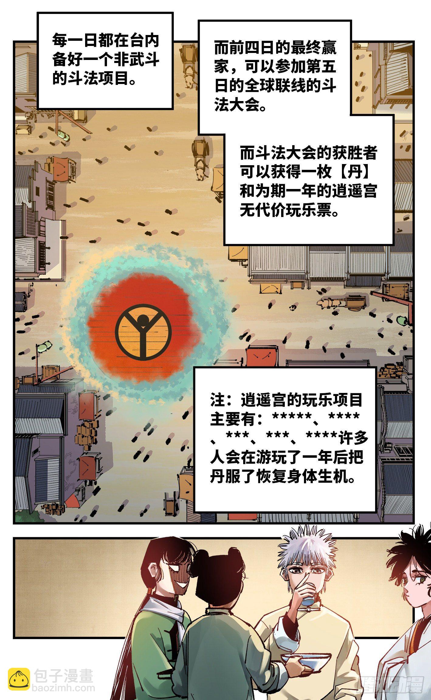 日月同錯 - 第七十四回 萬業玩法 - 3