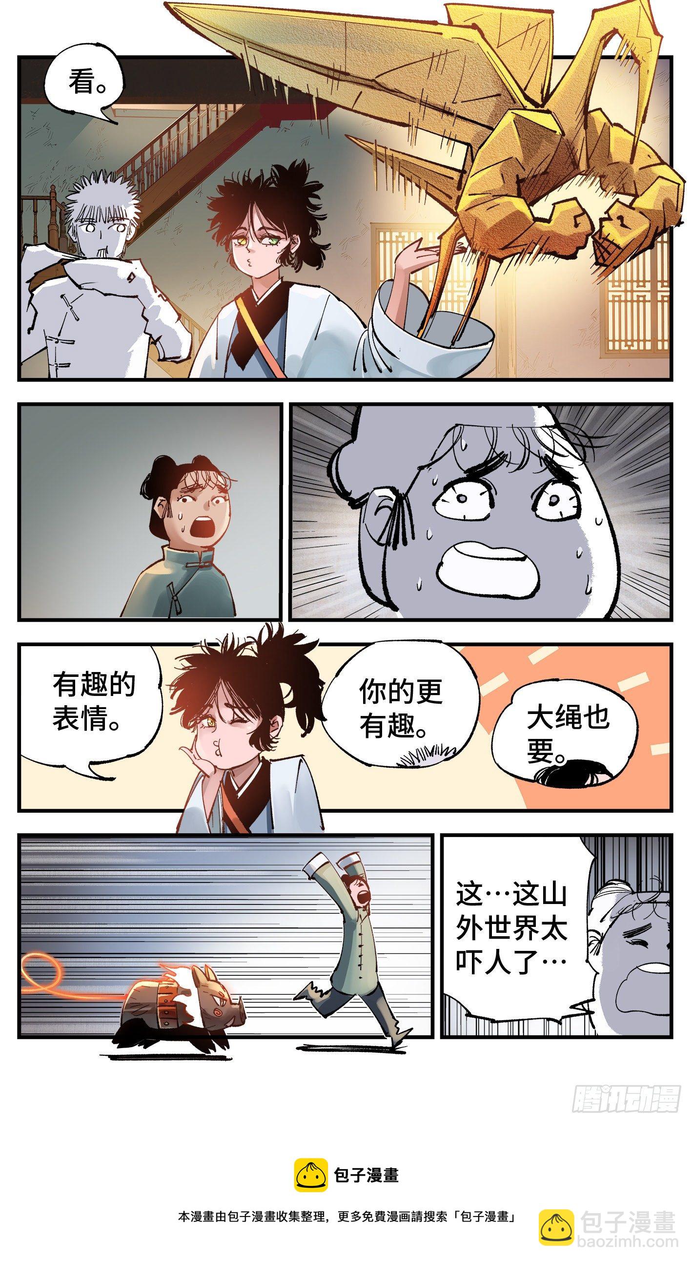 日月同錯 - 第七十四回 萬業玩法 - 5