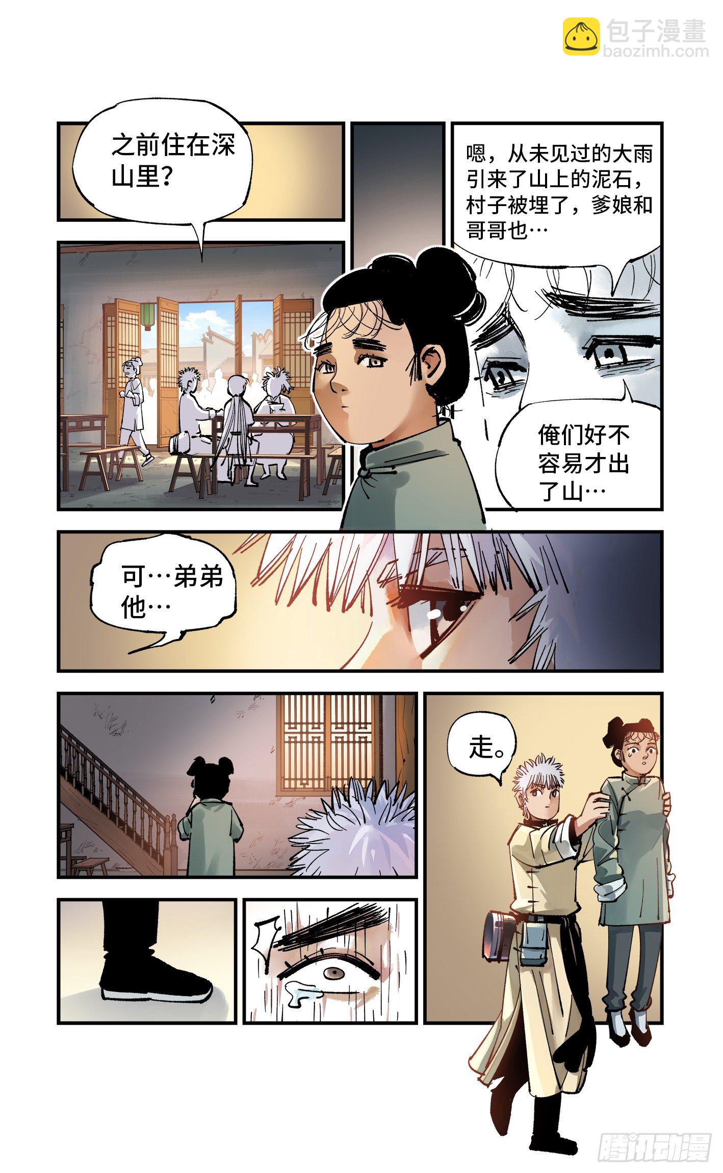 日月同錯 - 第七十四回 萬業玩法 - 6