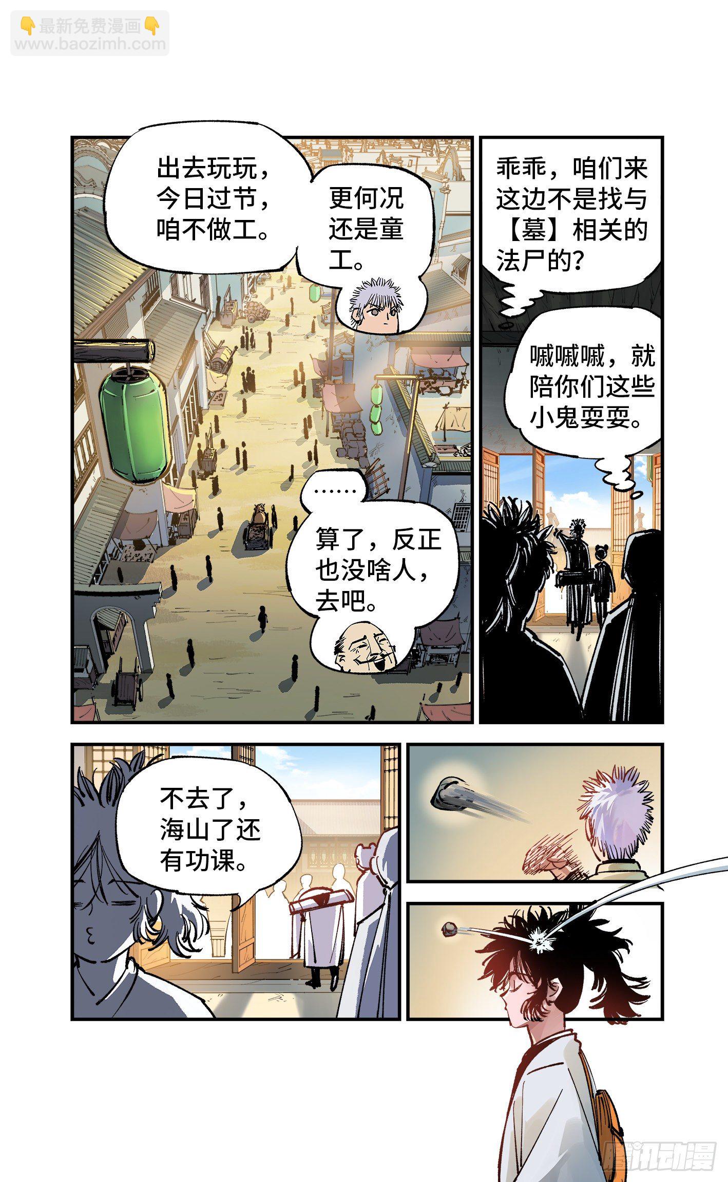 日月同錯 - 第七十四回 萬業玩法 - 1
